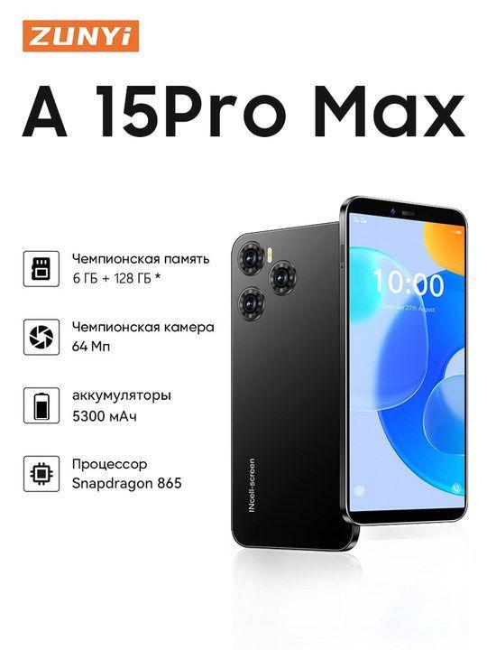 ZUNYI Смартфон A15 Pro Max, русская версия, сеть 4G, две sim-карты и режим ожидания, мощные игровые функции, длительное время автономной работы, гибкая камера, противоударная и водонепроницаемая, хорошие подарки Ростест (EAC) 6/128 ГБ, черный