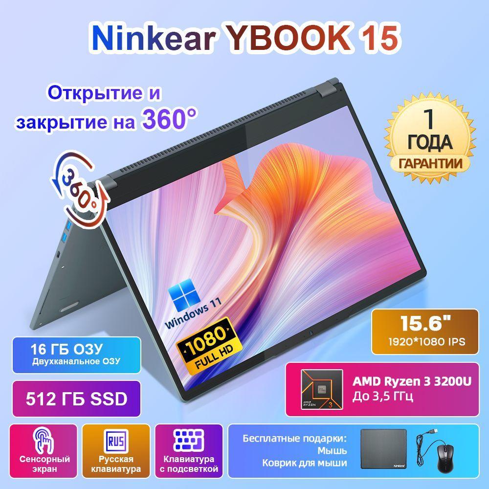 Ninkear YBOOK 15 360° флип сенсорный экран 2 в 1_NK-LP-Ybook 15-16+512 Игровой ноутбук 15.6", AMD Ryzen 3 3200U, RAM 16 ГБ, SSD 512 ГБ, AMD Radeon Vega 3, Windows Pro, серый металлик, Русская раскладка