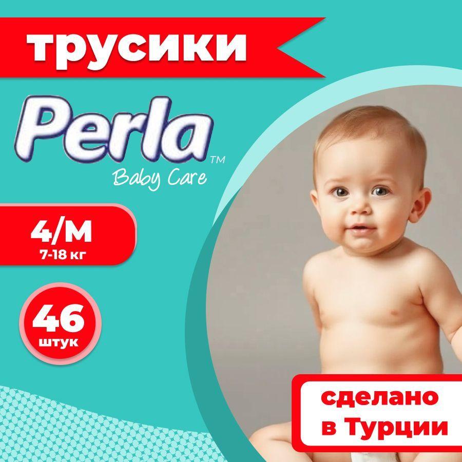 Perla Baby | Подгузники трусики 4 M 4-18 кг Perla Pants / памперсы трусики 4