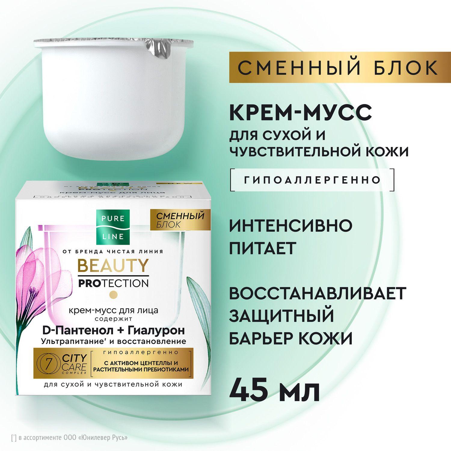 Крем для лица Pure Line с гиалуроновой кислотой и D-пантенолом для питания и восстановления кожи от бренда Чистая Линия (сменный блок) 45 мл