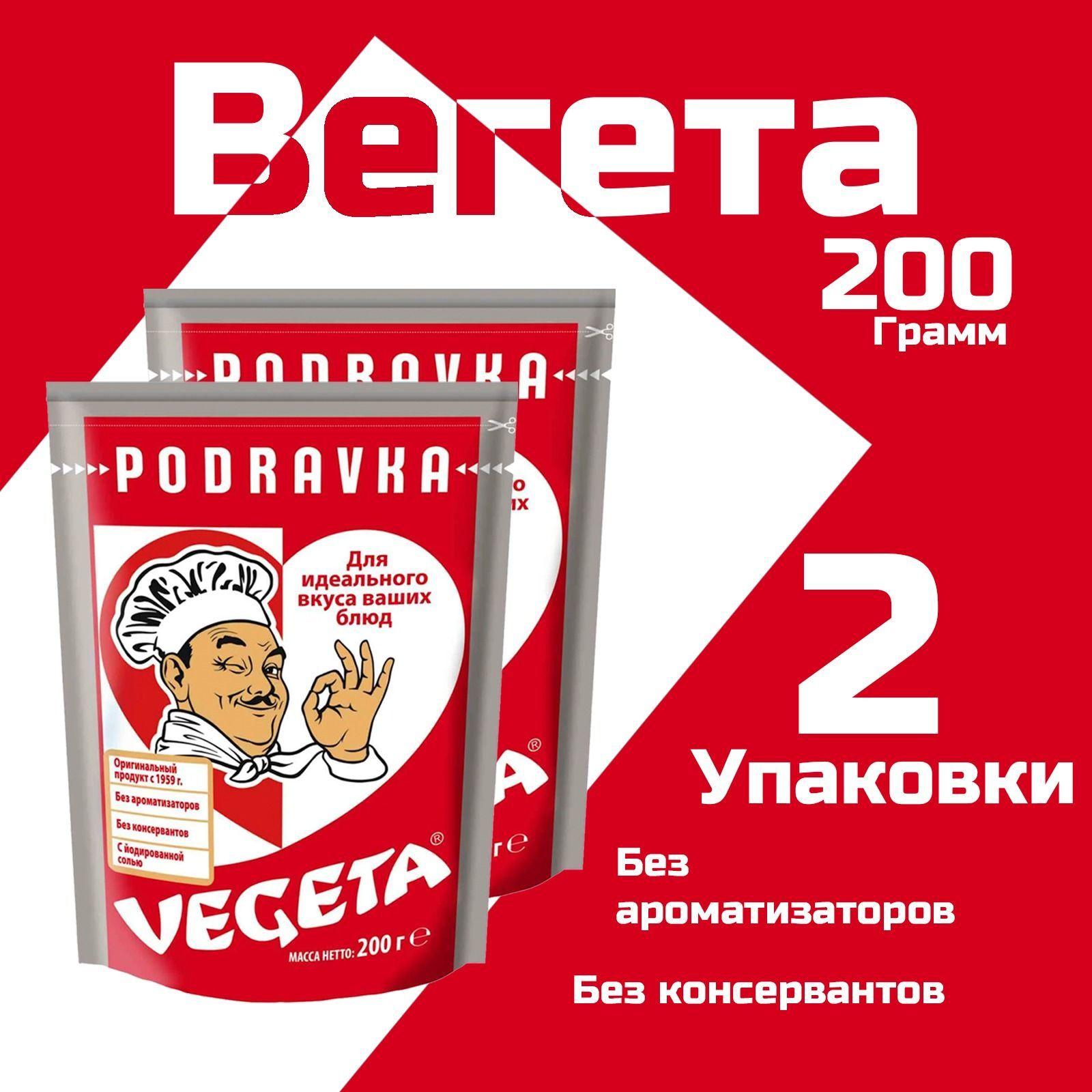 Универсальная приправа Vegeta Вегета, 200гр х 2шт