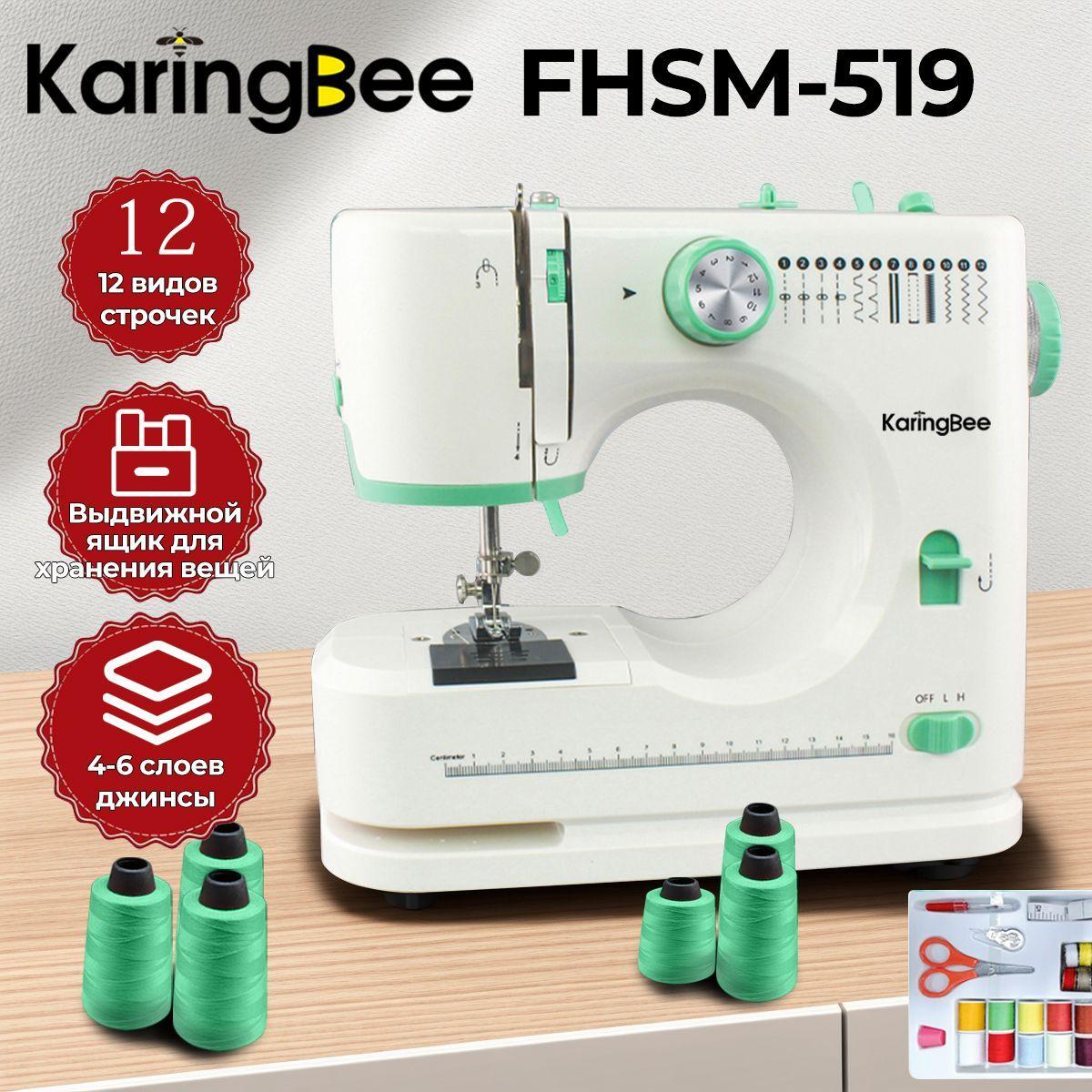 Швейная машина KaringBee FHSM-519/520 зеленый+набор аксессуаров, электрическая от сети, реверс, регулировка скорости, нитевдеватель и подсветка,12 видов строчек