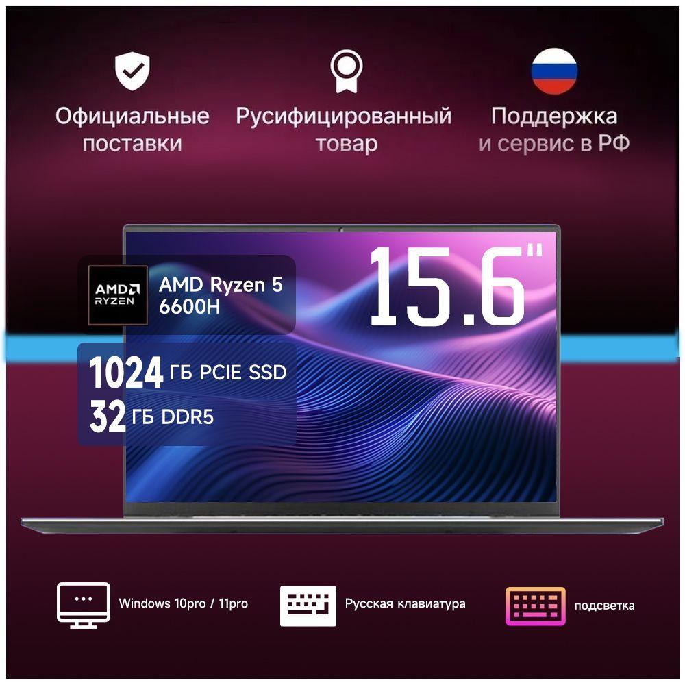 Ninkear Max-Book A15 Pro Игровой ноутбук 15.6", AMD Ryzen 5 6600H, RAM 32 ГБ, SSD 1024 ГБ, AMD Radeon 660M, Windows Pro, серый металлик, Русская раскладка