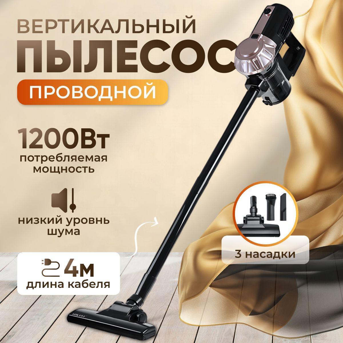 FANCY BRAND | Пылесос вертикальный проводной ручной, 2в1, мощный, для дома, 1200Вт