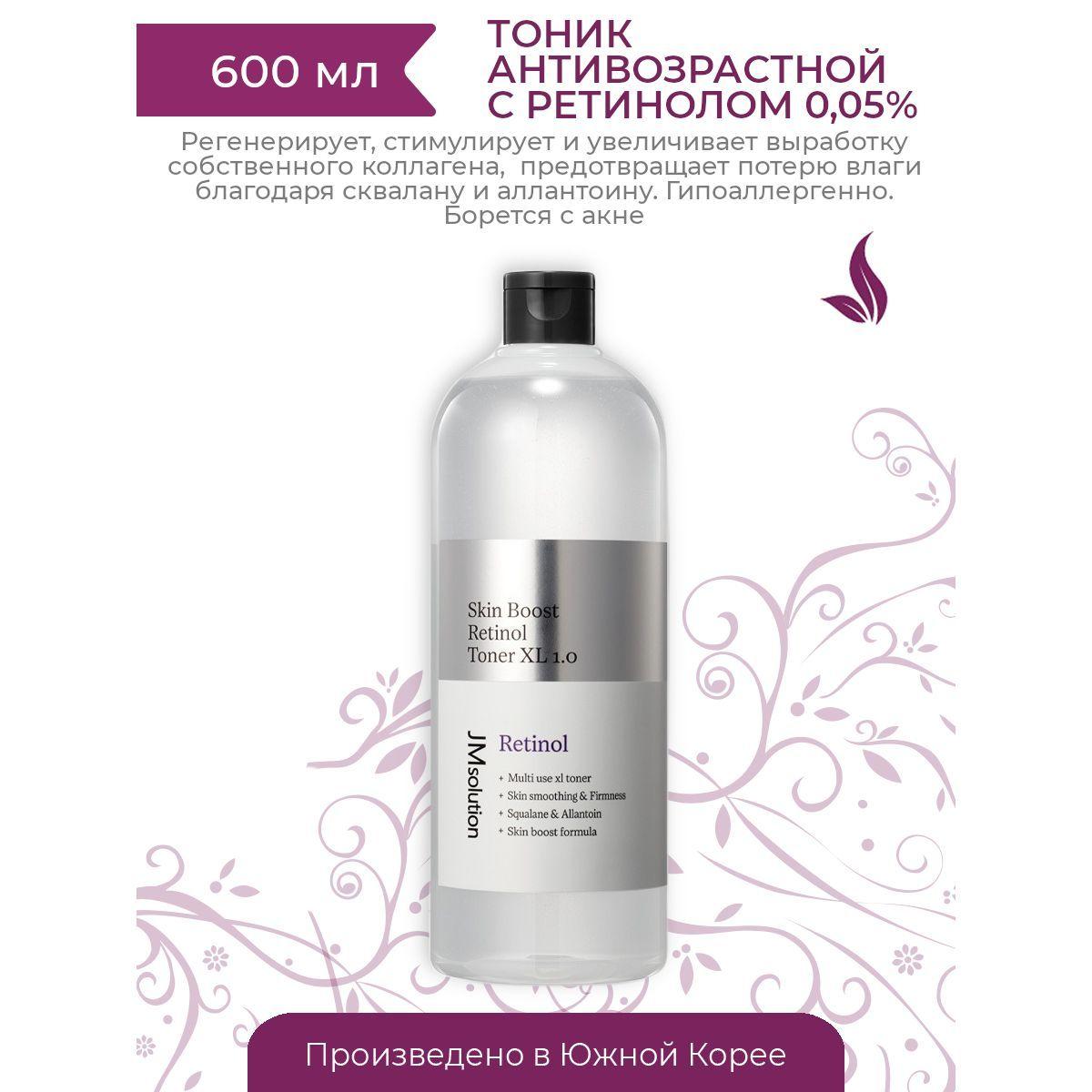 JMsolution (ЖМсэлюшн) Тонер с ретинолом для выравнивания тона кожи SKIN BOOST RETINOL TONER XL 1.0, 600 мл