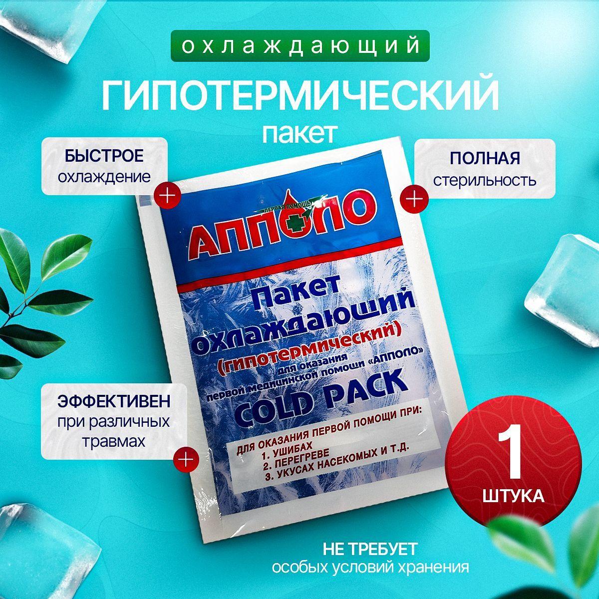 Пакет гипотермический охлаждающий для оказания первой медицинской помощи Апполо 1 шт.