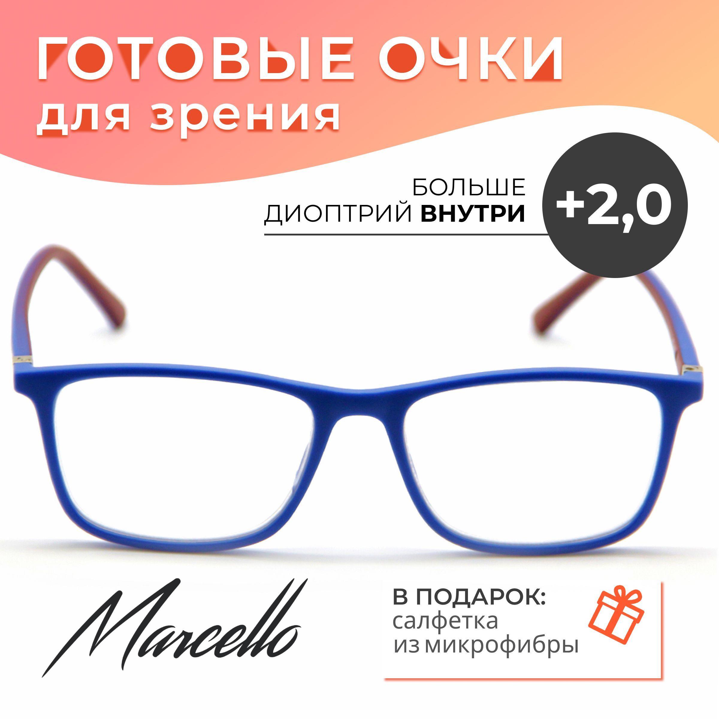 Готовые очки для зрения, корригирующие, унисекс, Marcello GA0300 C2 с диоптриями +2 для чтения на плюс. Форма прямоугольная. Очки пластиковые.