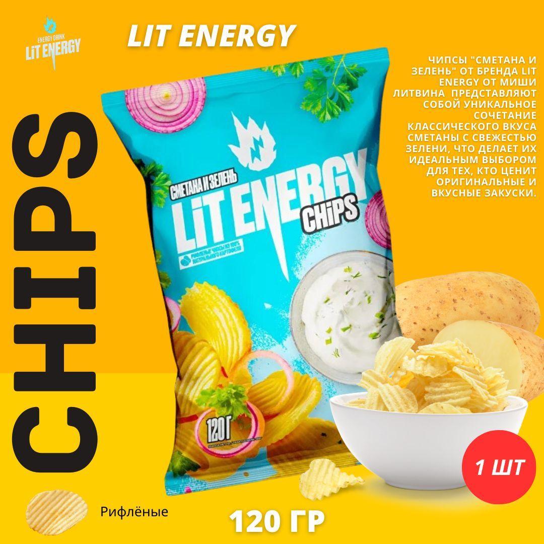 Чипсы картофельные Lit Energy Сметана и зелень, 1 шт 120 г