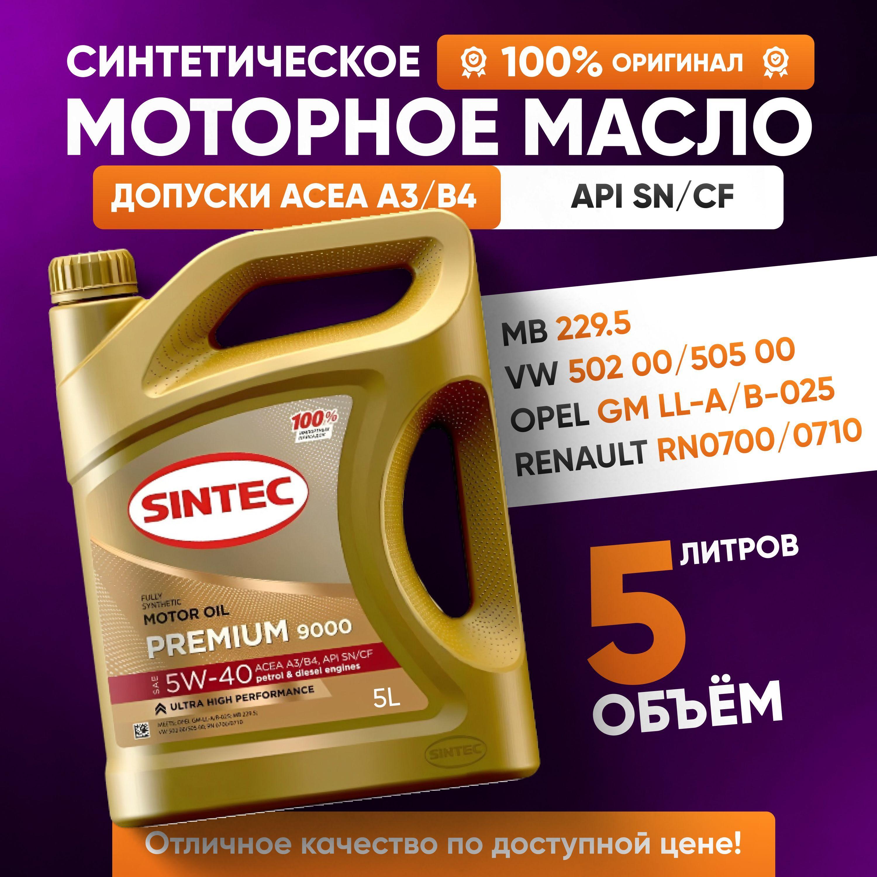 SINTEC 5W-40 Масло моторное, Синтетическое, 5 л