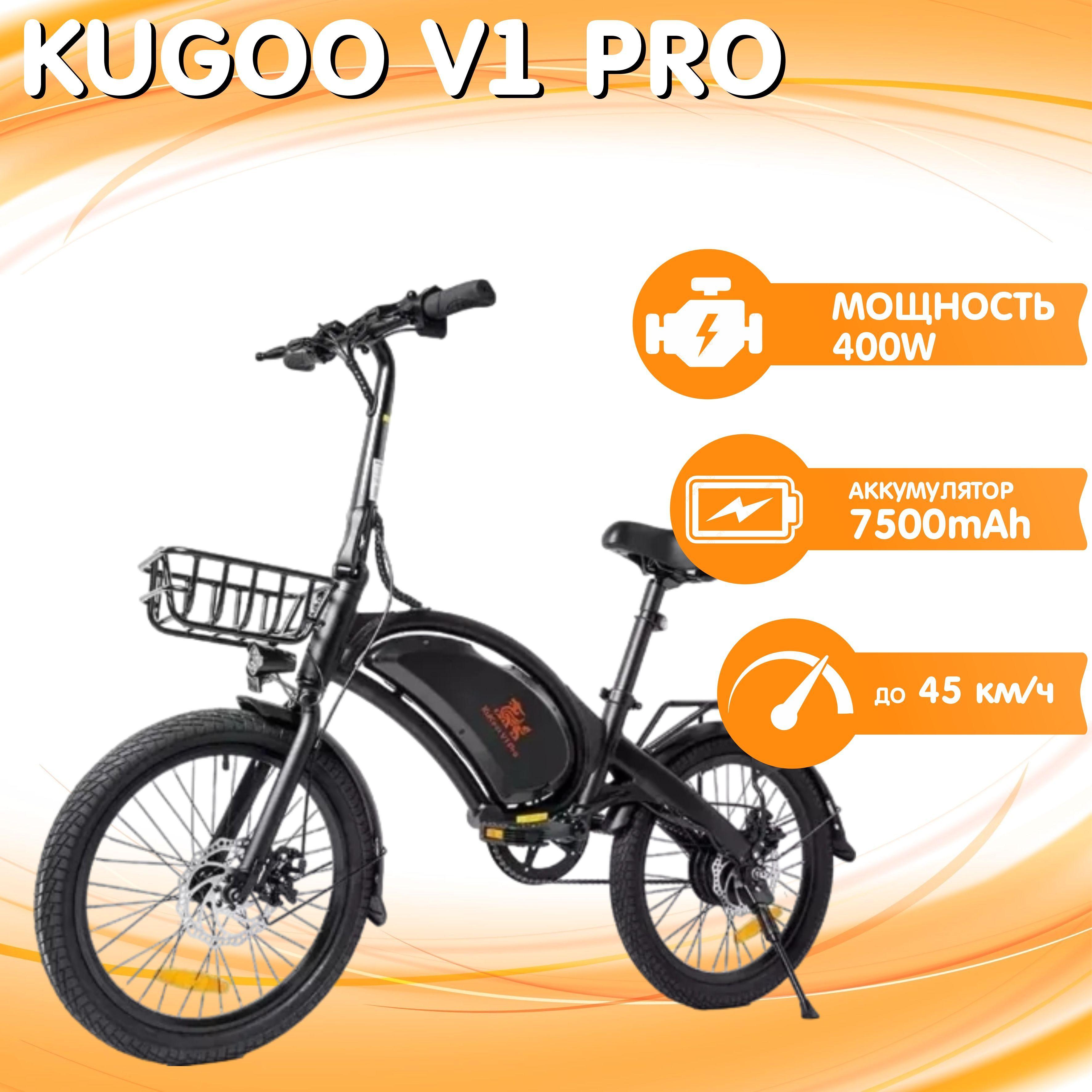 Электровелосипед Kugoo V1 PRO c багажником / сиденьем / 400W