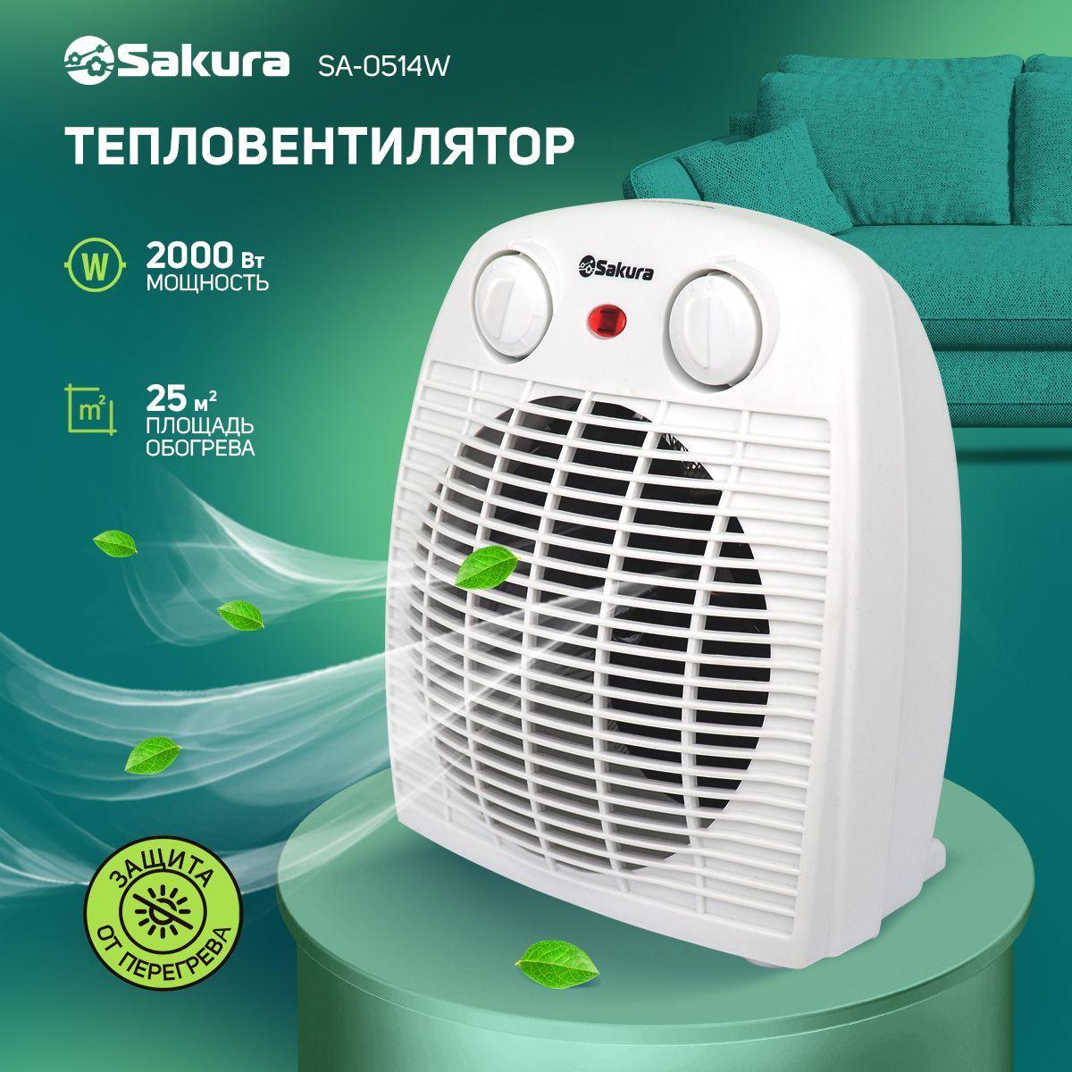 Тепловентилятор Sakura SA-0514W белый 2000Вт