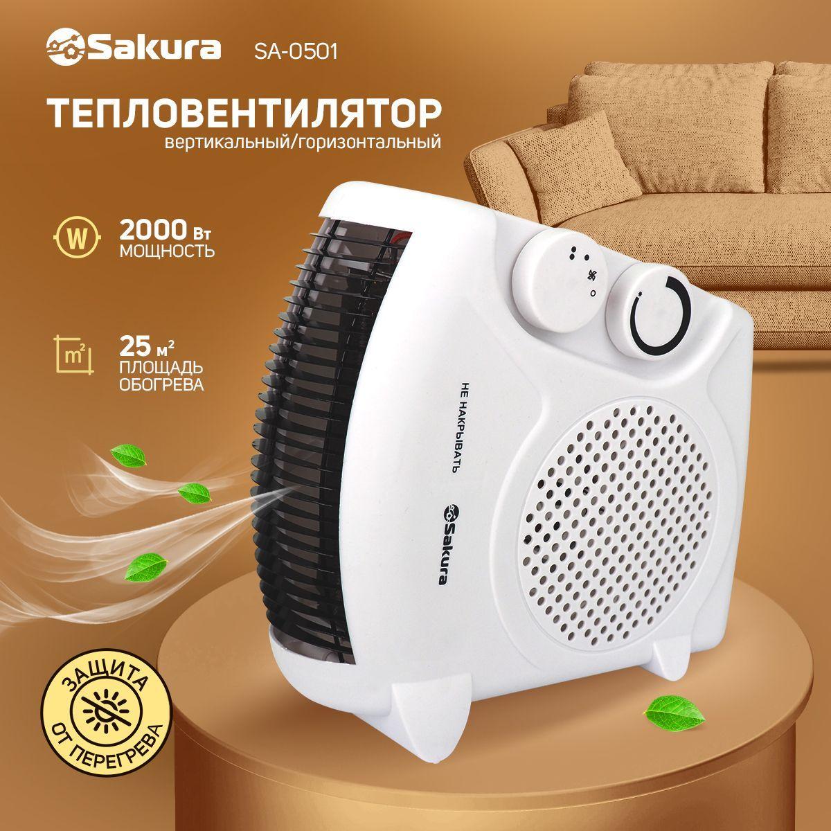 Тепловентилятор Sakura SA-0501 спираль 2000 Вт