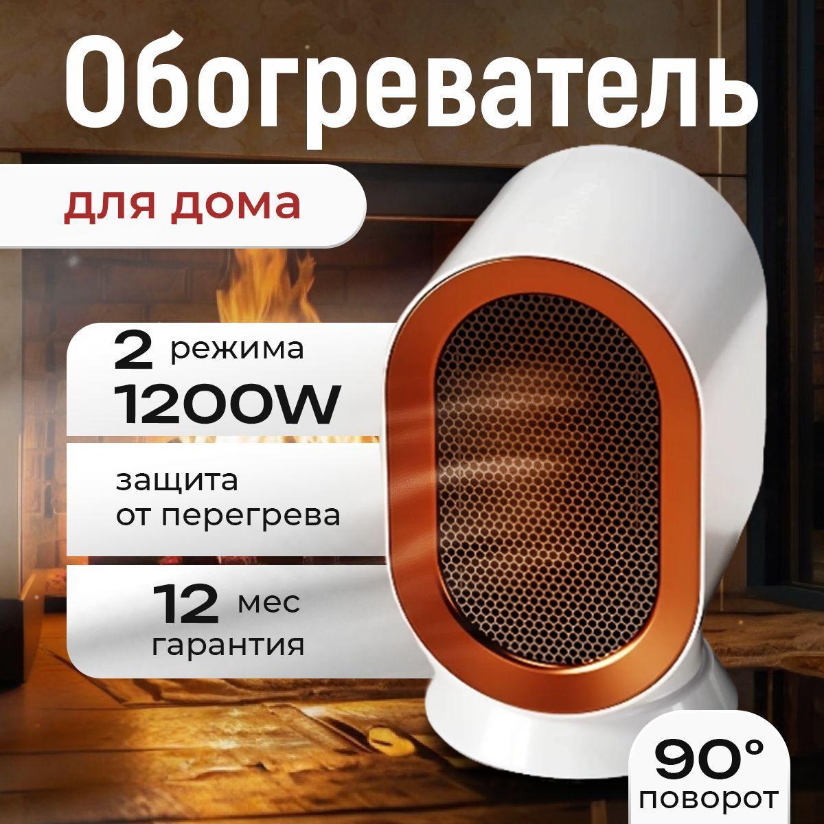 LuxNest | Тепловентилятор для дома 1200 Вт обогреватель белый с поворотом