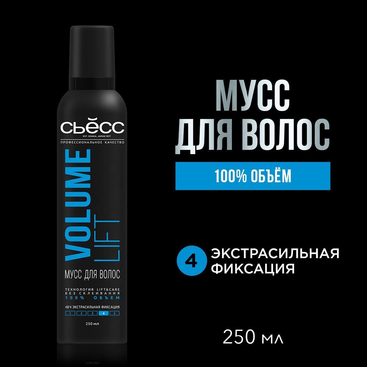 СЬЕСС Мусс для укладки волос Volume Lift объём, без склеивания, экстрасильная фиксация 4, 250 мл