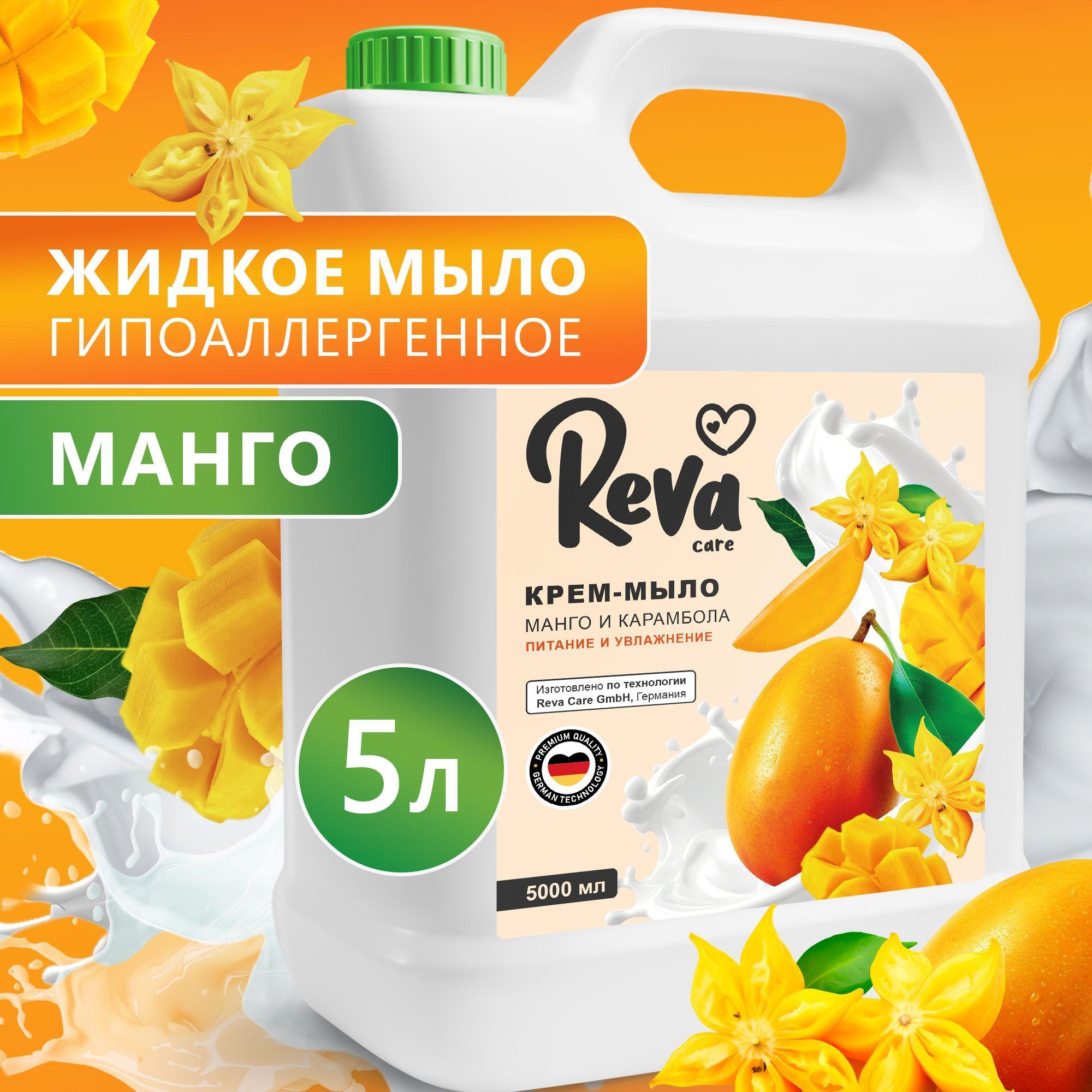 Жидкое мыло для рук 5 л, с ароматом Манго Карамбола Reva Care