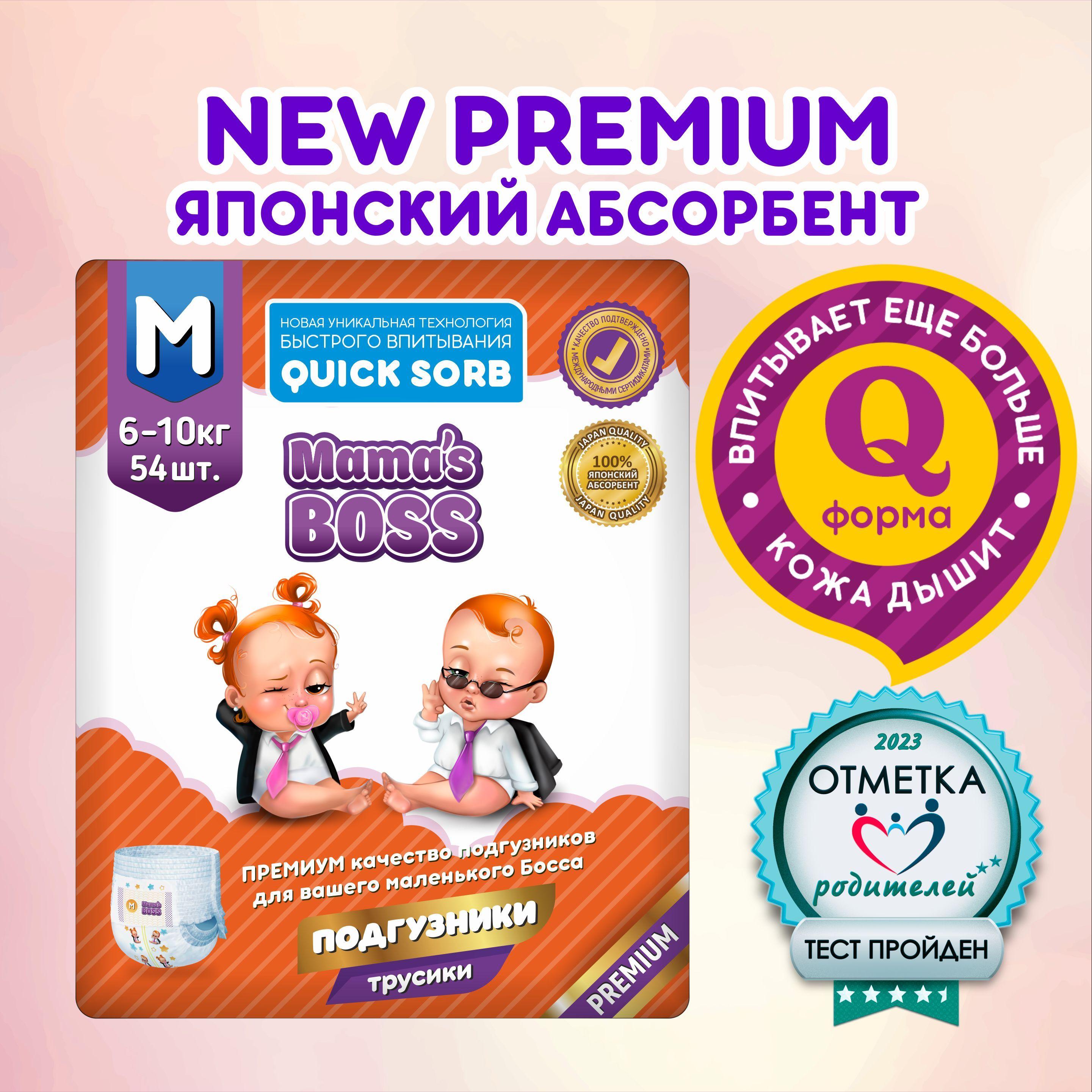 Подгузники трусики 3. Подгузники M 6-10 кг.Mama's BOSS