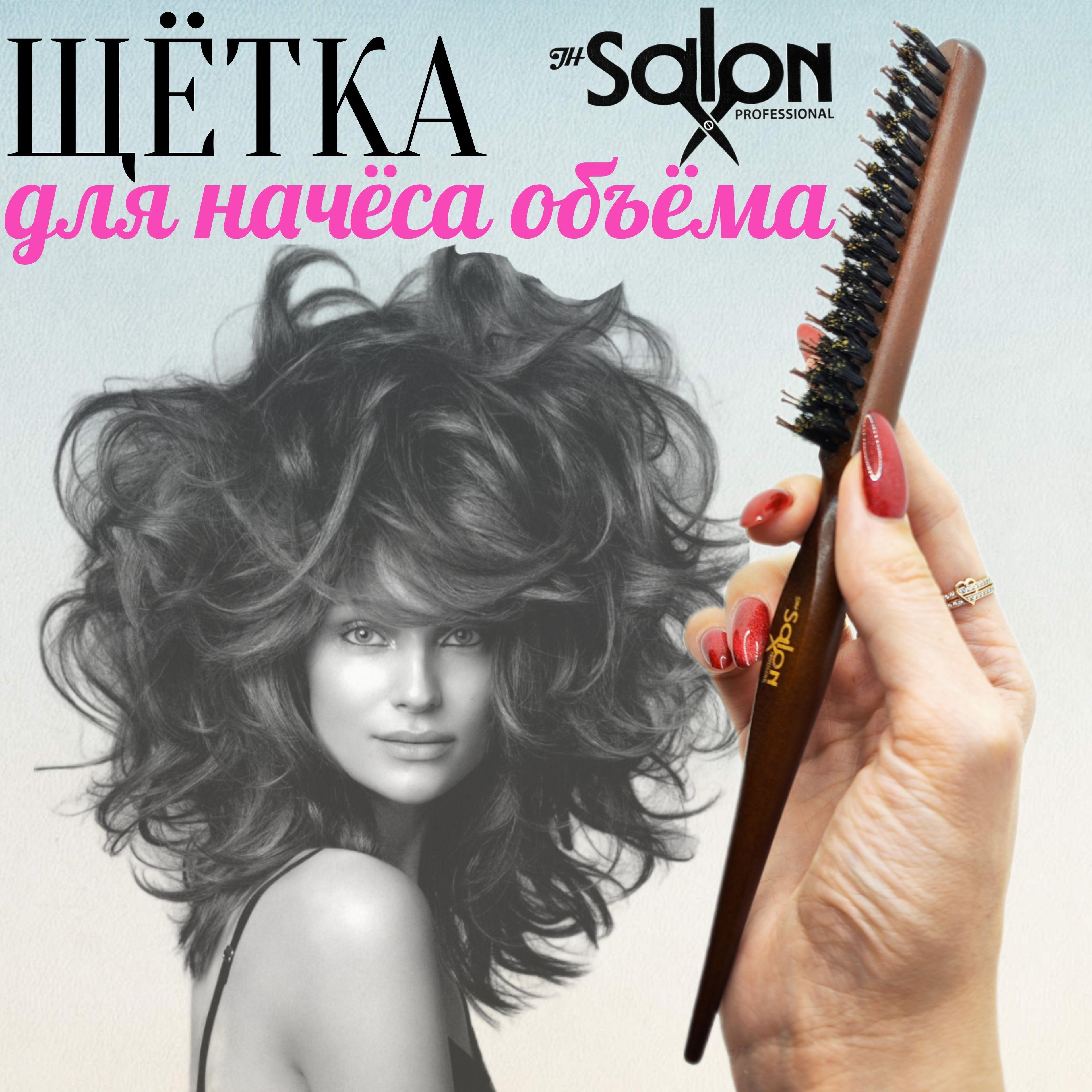 JH Salon Professional | Расческа щетка деревянная с натуральной щетиной для начеса и укладки пучка