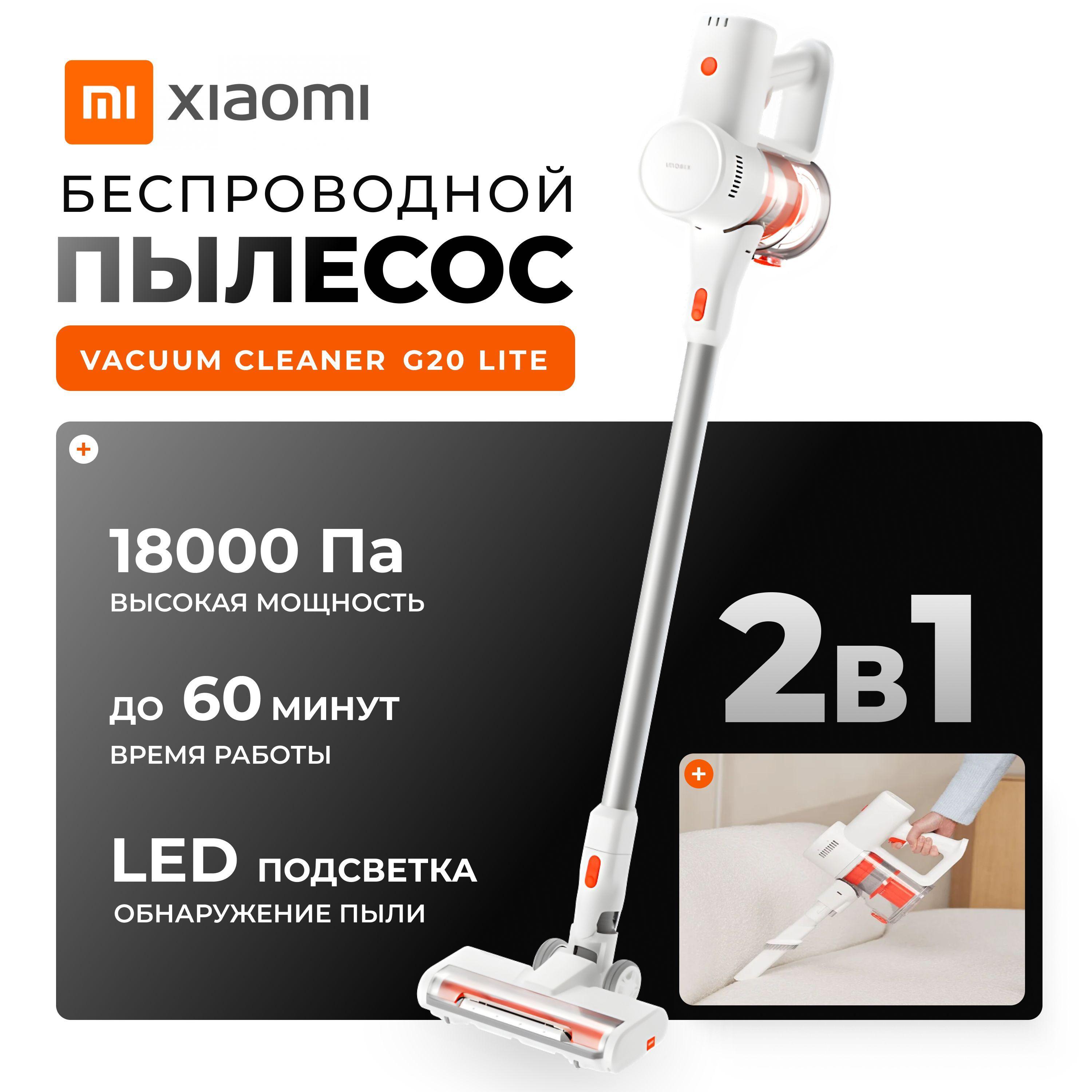 Вертикальный беспроводной пылесос Xiaomi Vacuum Cleaner G20 Lite BHR8195EU