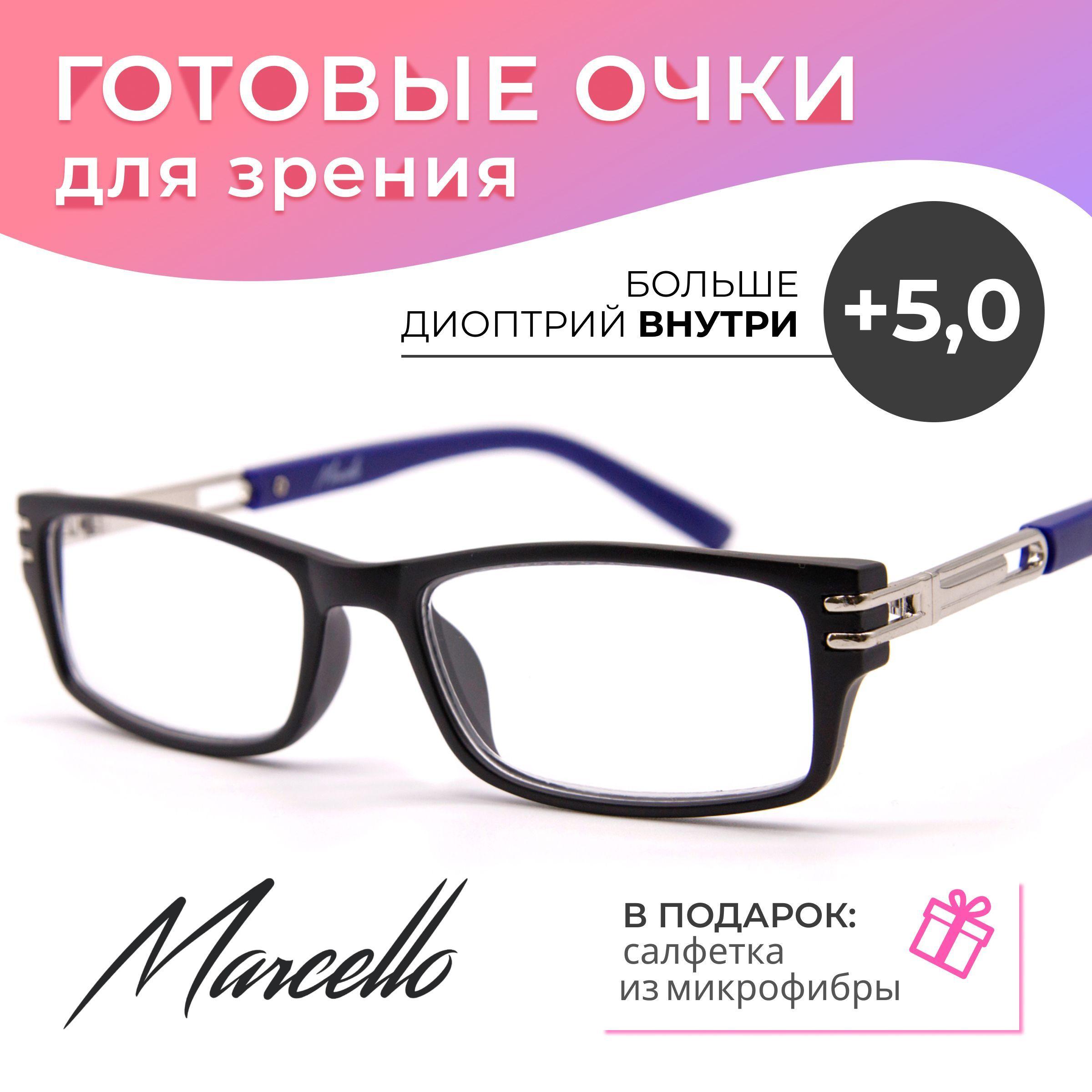 Готовые очки для зрения, корригирующие, Marcello GA0418 C1 с диоптриями +5 для чтения на плюс. Форма прямоугольная. Очки женские, пластиковые.