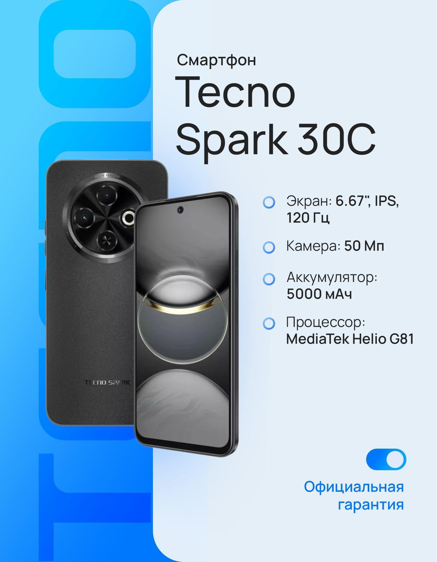 Tecno Смартфон Tecno Spark 30C Ростест (EAC) 8/256 ГБ, черный