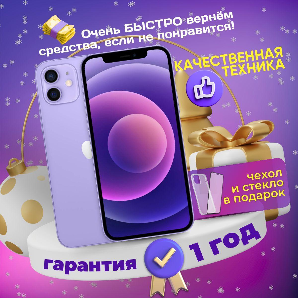 Apple Смартфон iPhone 12 4/256 ГБ, фиолетовый