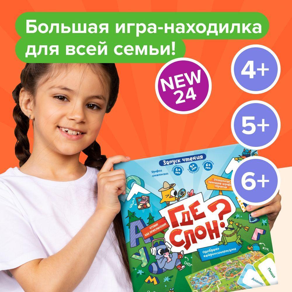 Развивающая настольная игра УМ765 Где слон? Банда умников