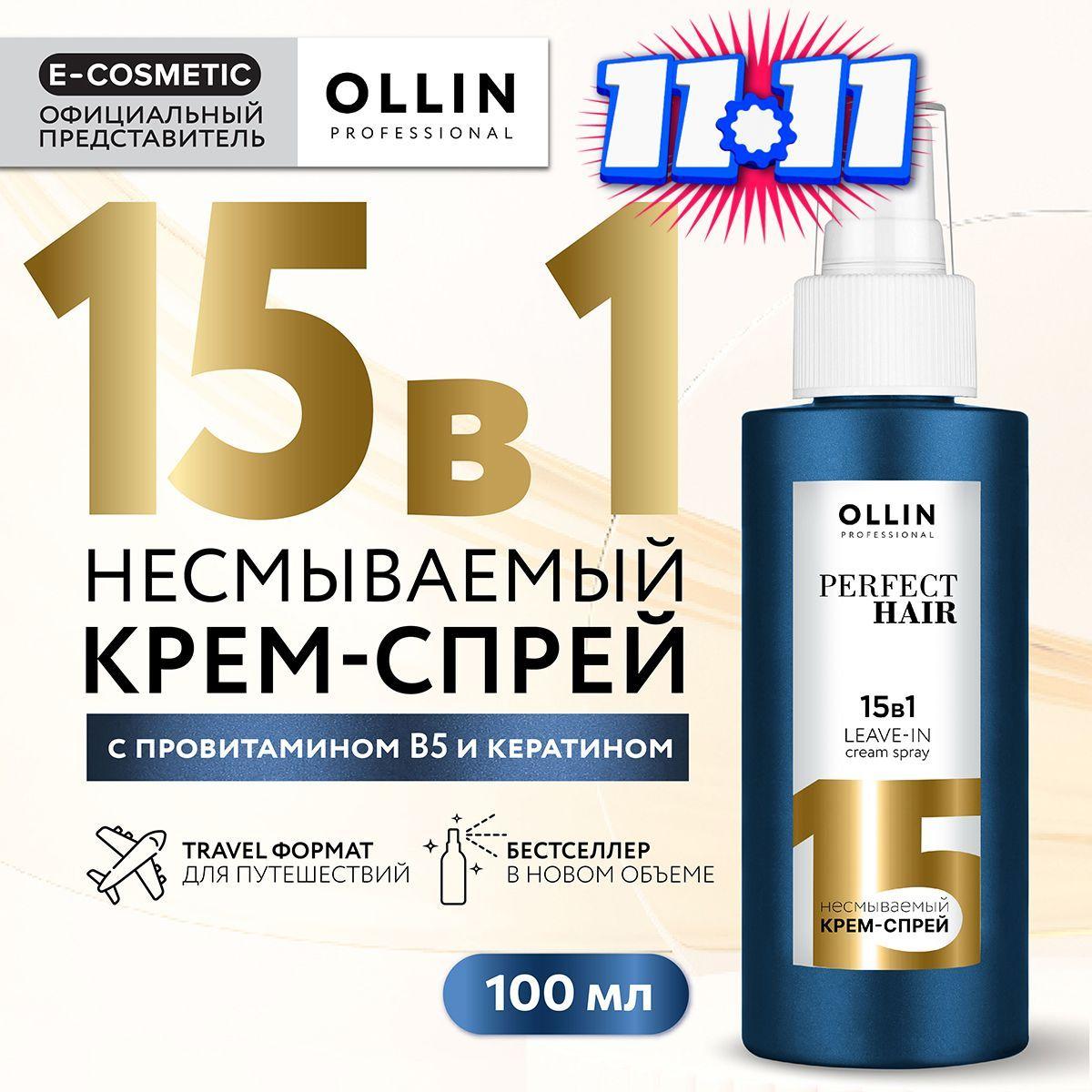 OLLIN PROFESSIONAL Спрей для волос 15 в 1 профессиональный с кератином PERFECT HAIR 100 мл