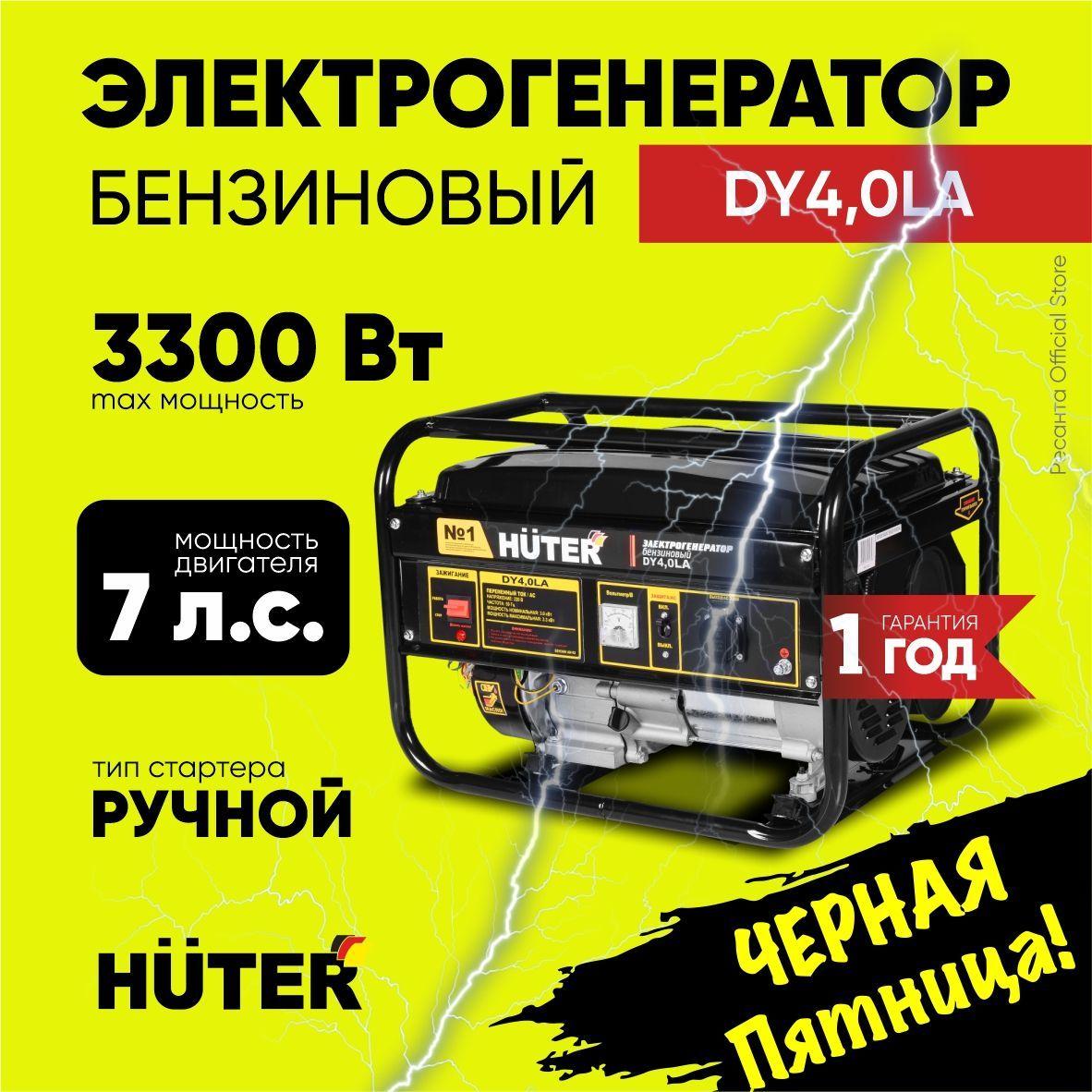 Генератор бензиновый DY4,0LA Huter - 3.0кВт, ручной стартер