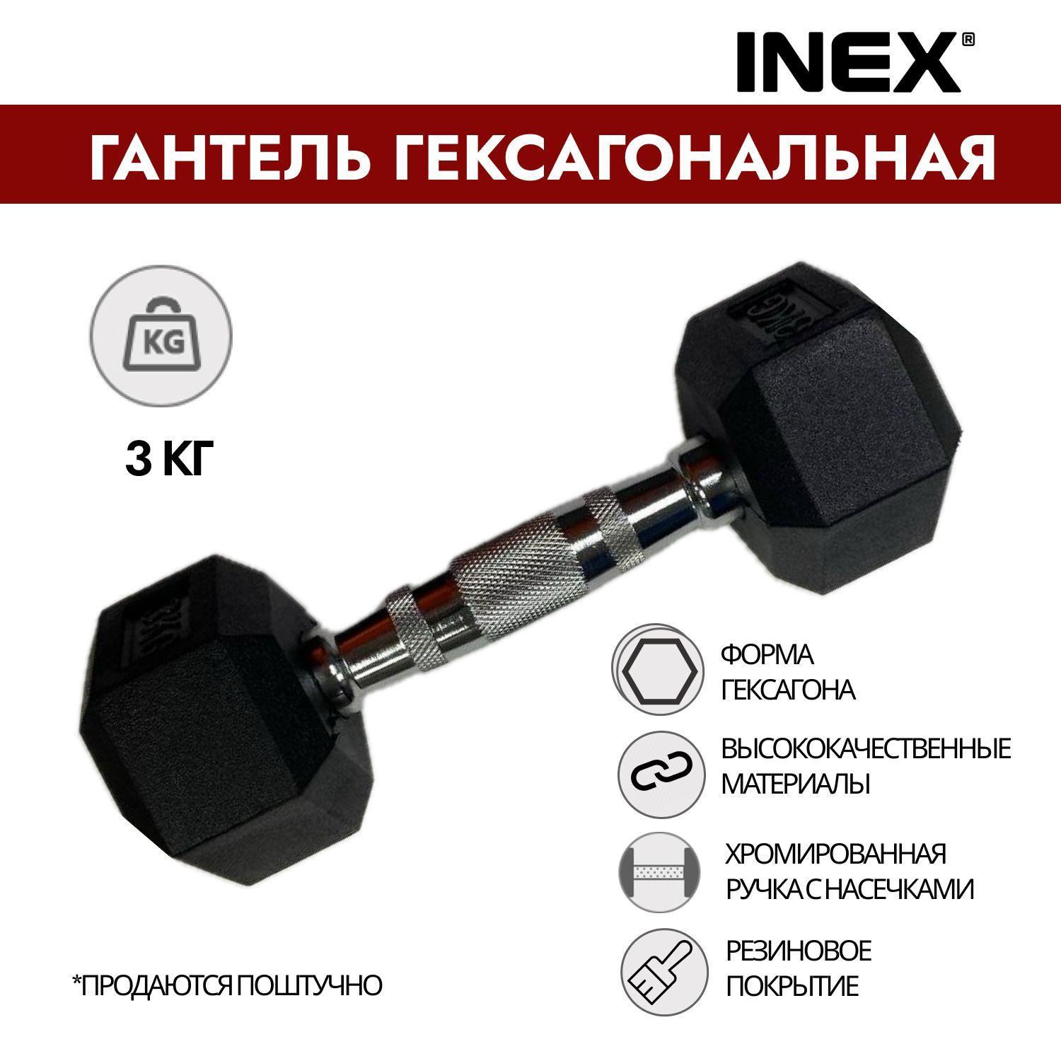 Гантель гексагональная INEX Hex Dumbbell, 3 кг (1 шт)