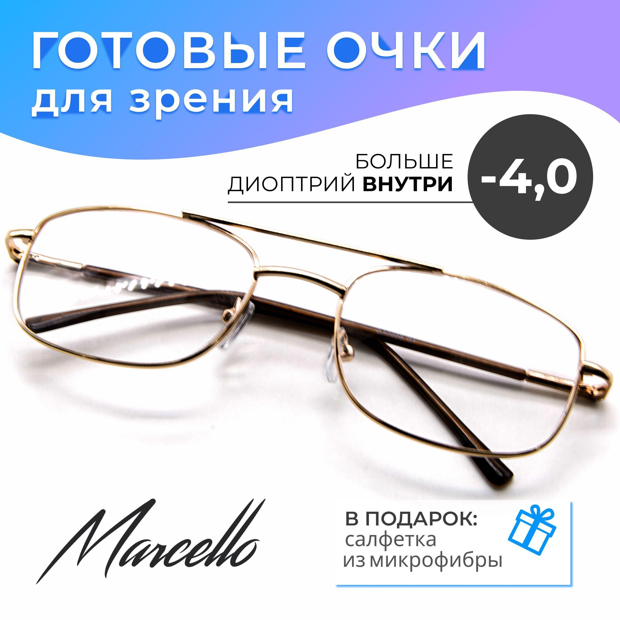 Готовые очки для зрения корригирующие, Marcello GA0608 C1 с диоптриями -4 для дали на минус. Очки мужские, прямоугольные, металлические.