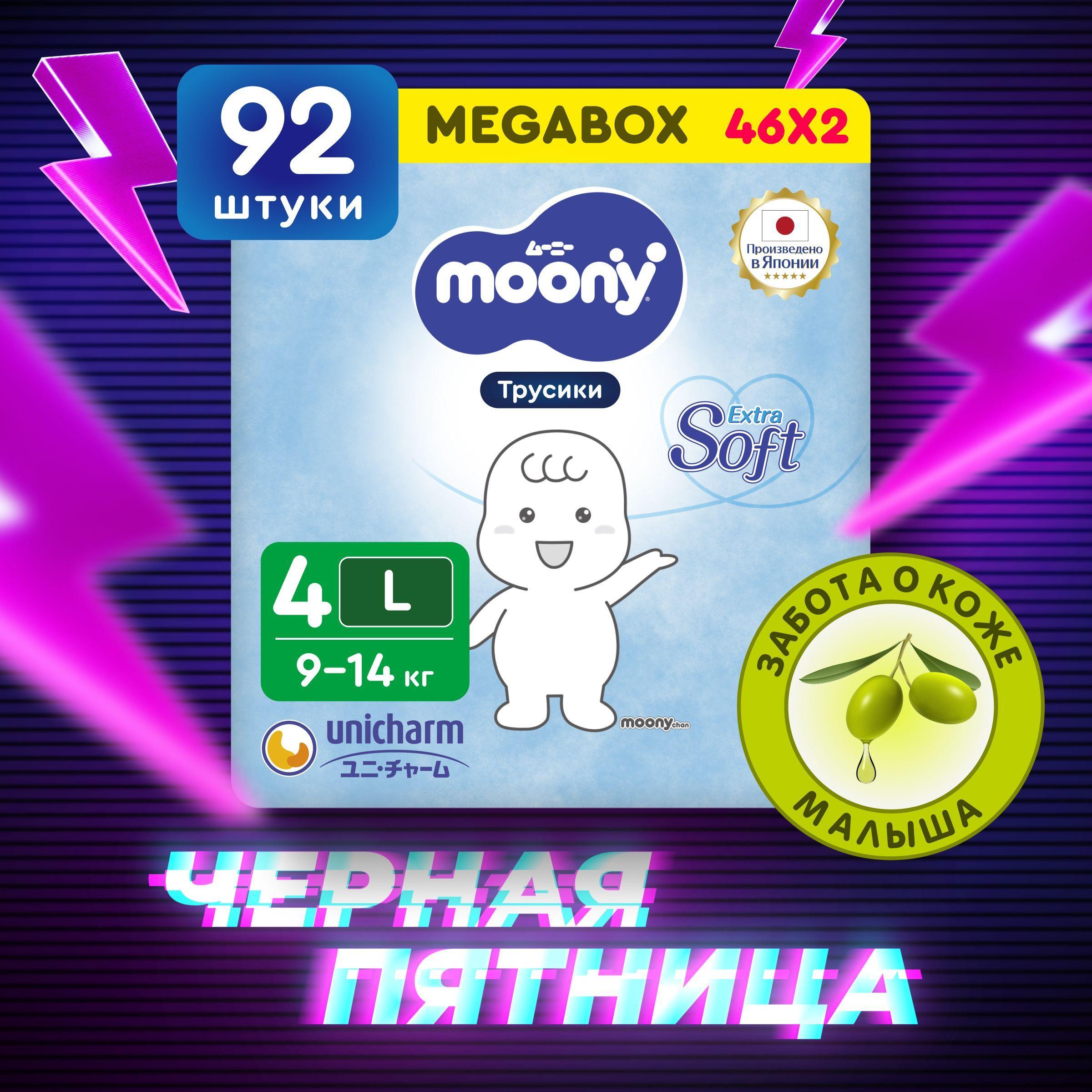 MOONY Японские подгузники трусики детские универсальные Extra Soft 4 размер L 9-14 кг, 92 шт Megabox (46*2 шт)