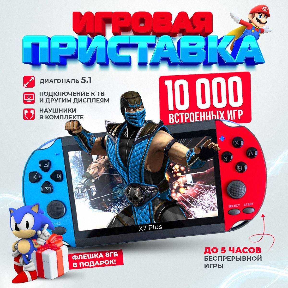 Портативная игровая консоль приставка