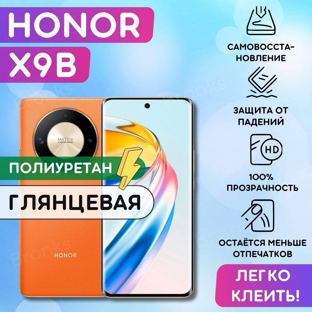 Bronks | Гидрогелевая полиуретановая пленка на Honor X9b, пленка защитная на Хонор икс 9 б, гидрогелиевая противоударная бронеплёнкa на Honor X9b