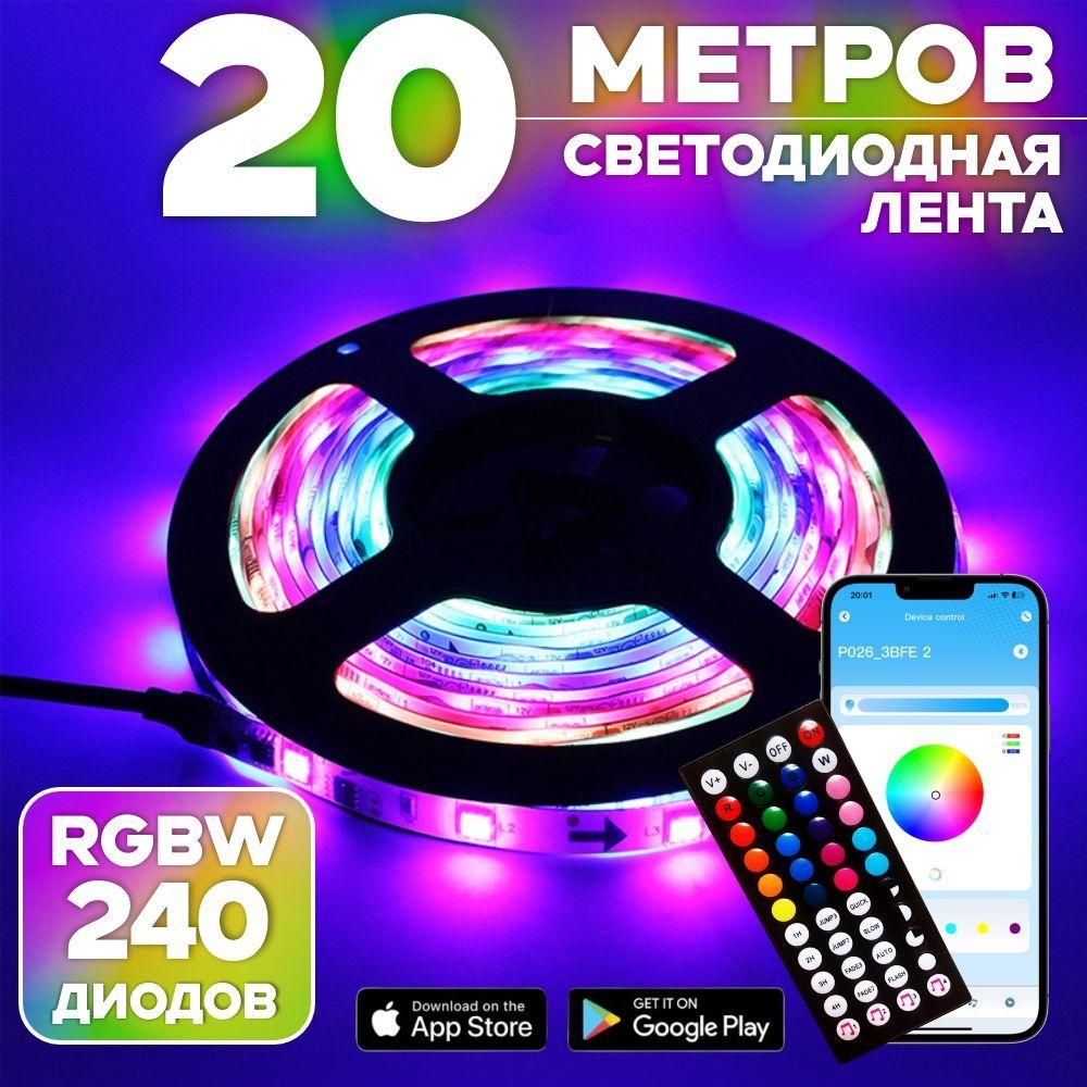 Светодиодная лента RGB, 20м, с пультом, 12В, 240 LED