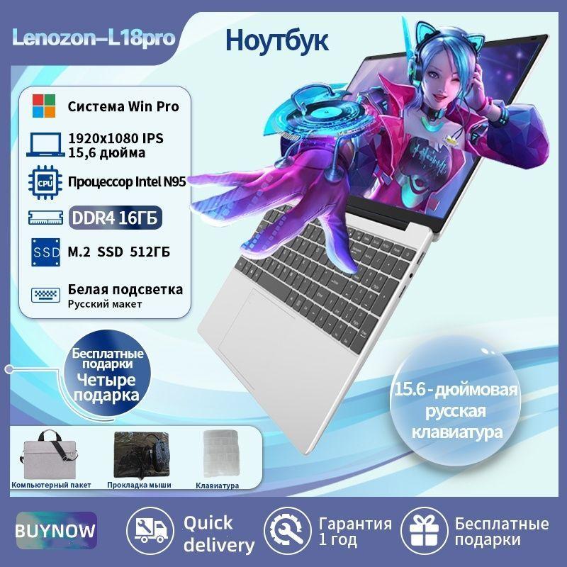 Lenozon L18pro Игровой ноутбук 15.6", Intel N95, RAM 16 ГБ, SSD, Intel UHD Graphics 730, Windows Pro, серебристый, Русская раскладка