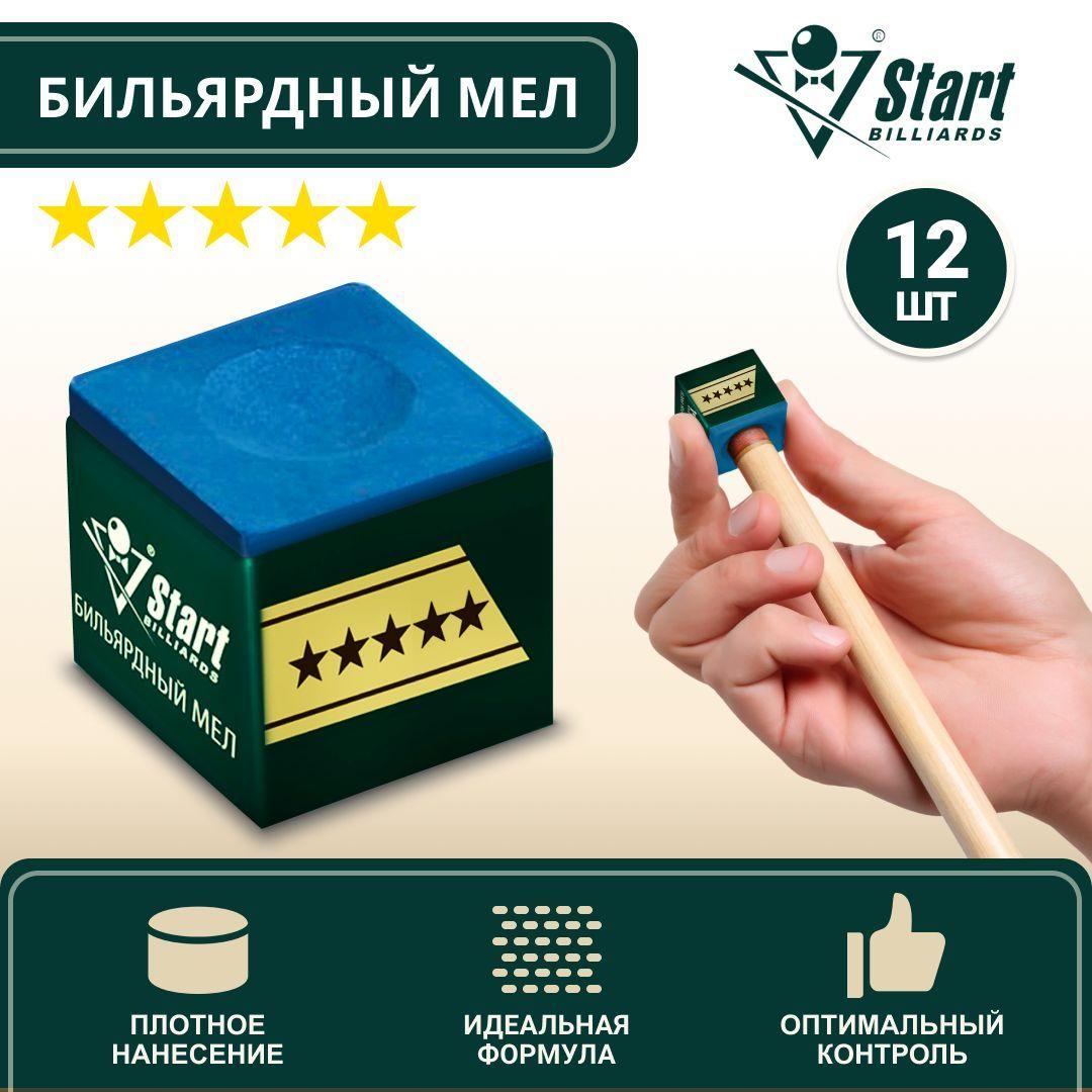 Мел для бильярда Startbilliards 5 звезд синий (12шт)