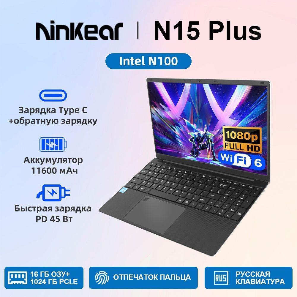 Ninkear N15 PLUS Игровой ноутбук 15.6", Intel Alder Lake N100, RAM 16 ГБ, SSD 1024 ГБ, Intel UHD Graphics, Windows Pro, серый, Русская раскладка