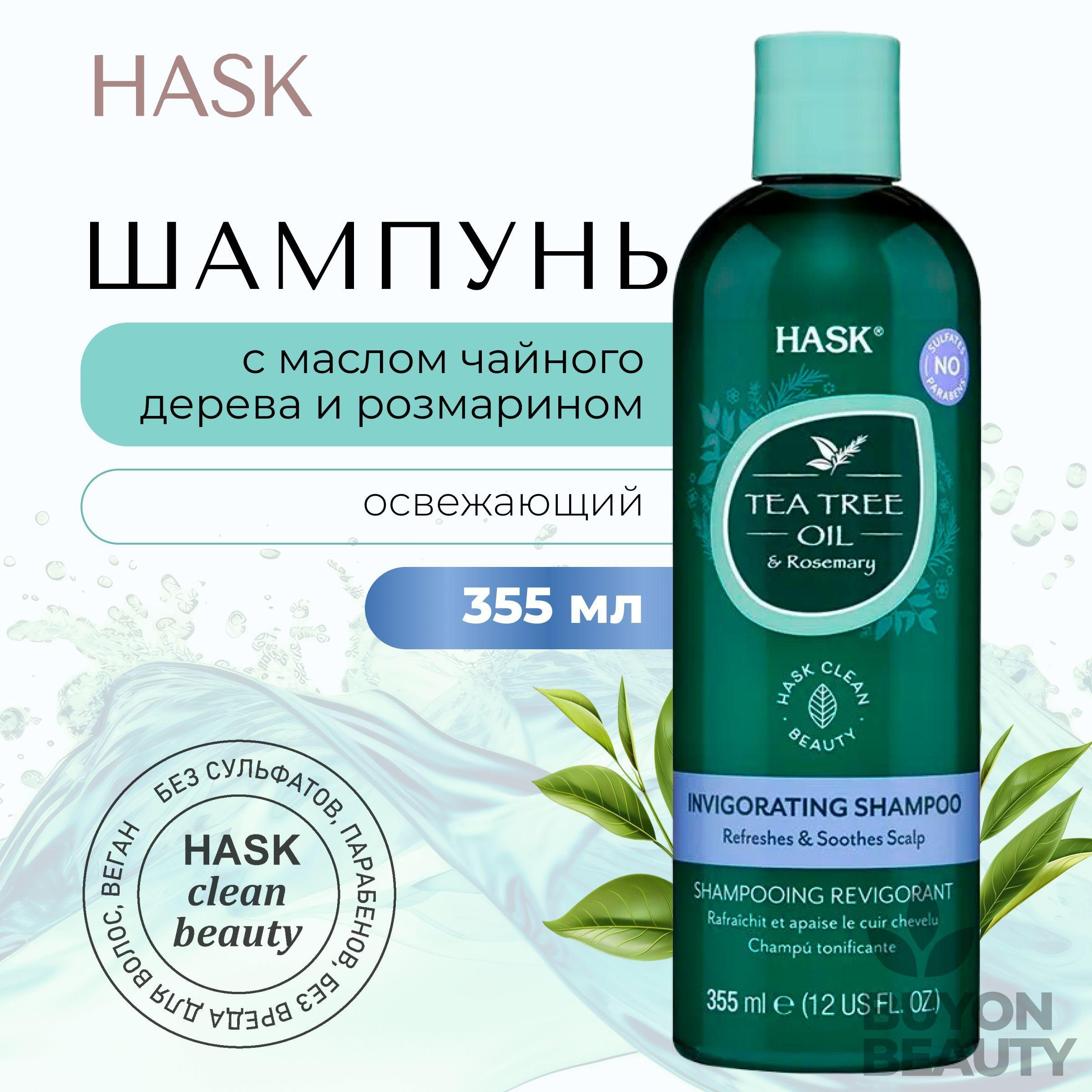 HASK Tea Tree Oil & Rosemary Invigorating Shampoo - шампунь с маслом чайного дерева, розмарином 355 мл