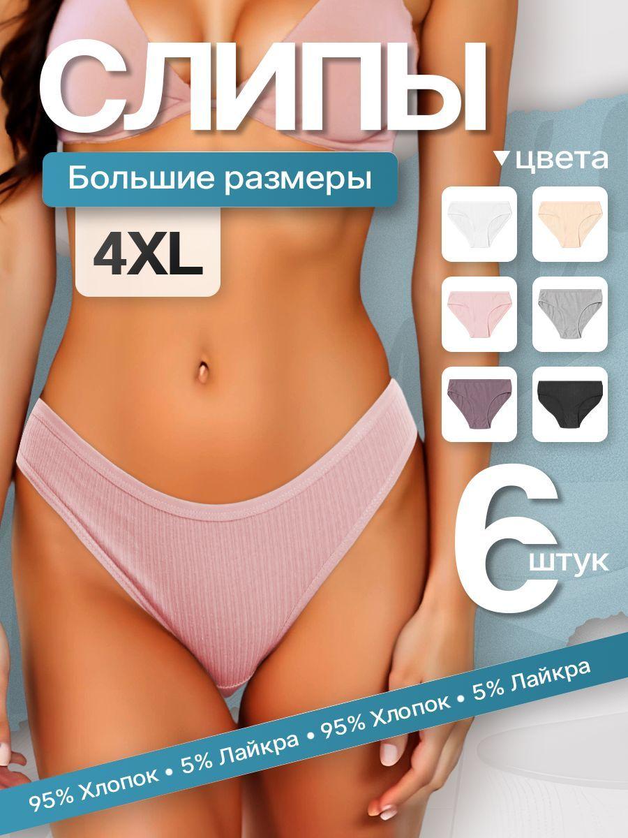 Трусы слипы JENNYDE Нижнее белье, 6 шт