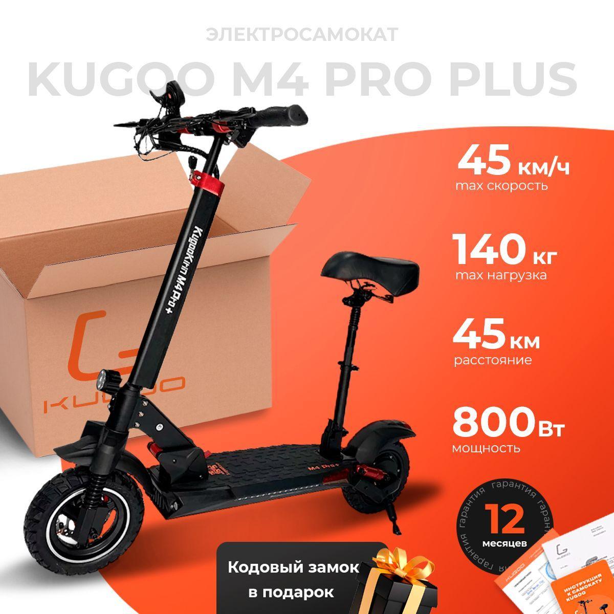 Электросамокат Kugoo M4 Pro Plus 18Ah 2024 года