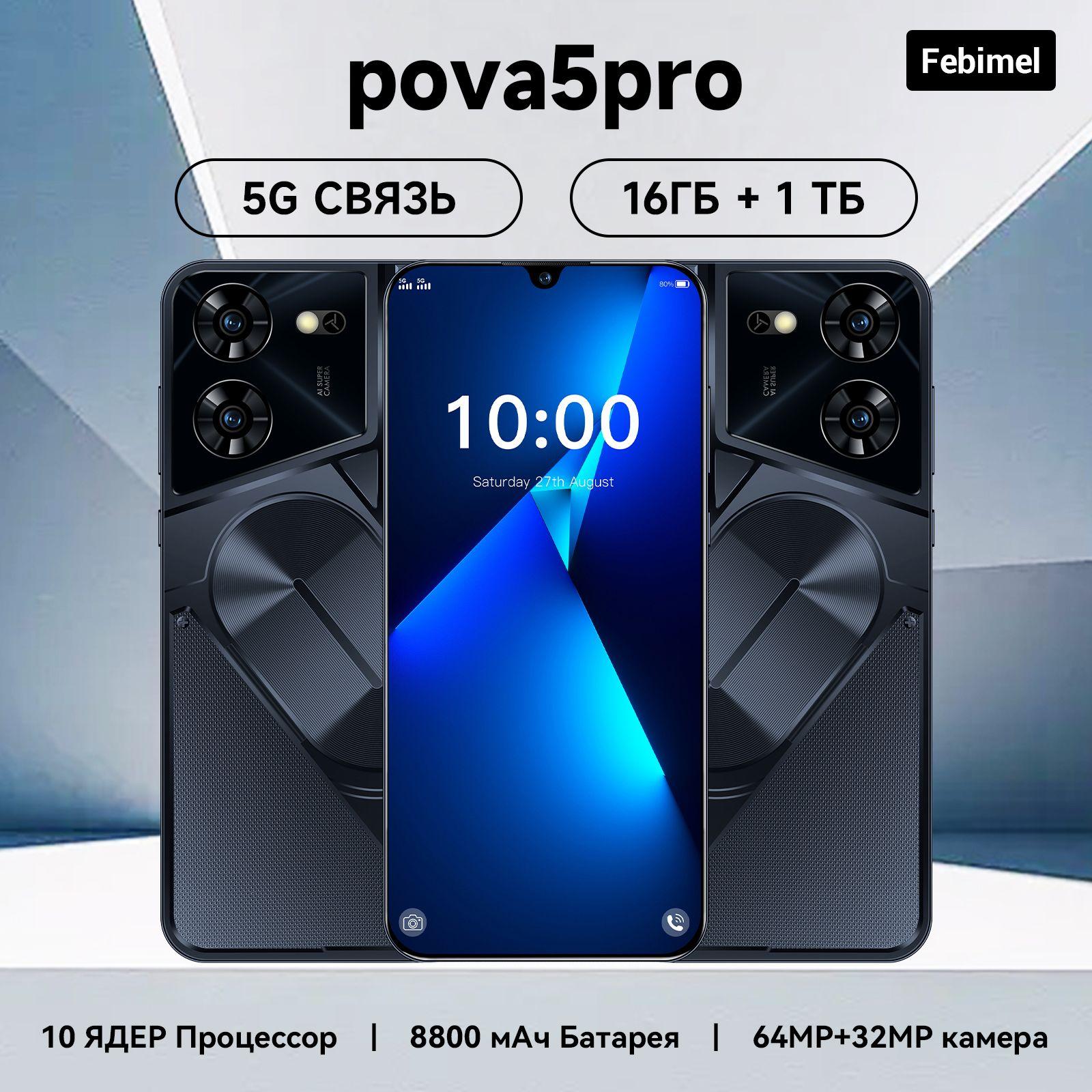 Febimel Смартфон pova5 pro A1A Ростест (EAC) 16/1 ТБ, черный