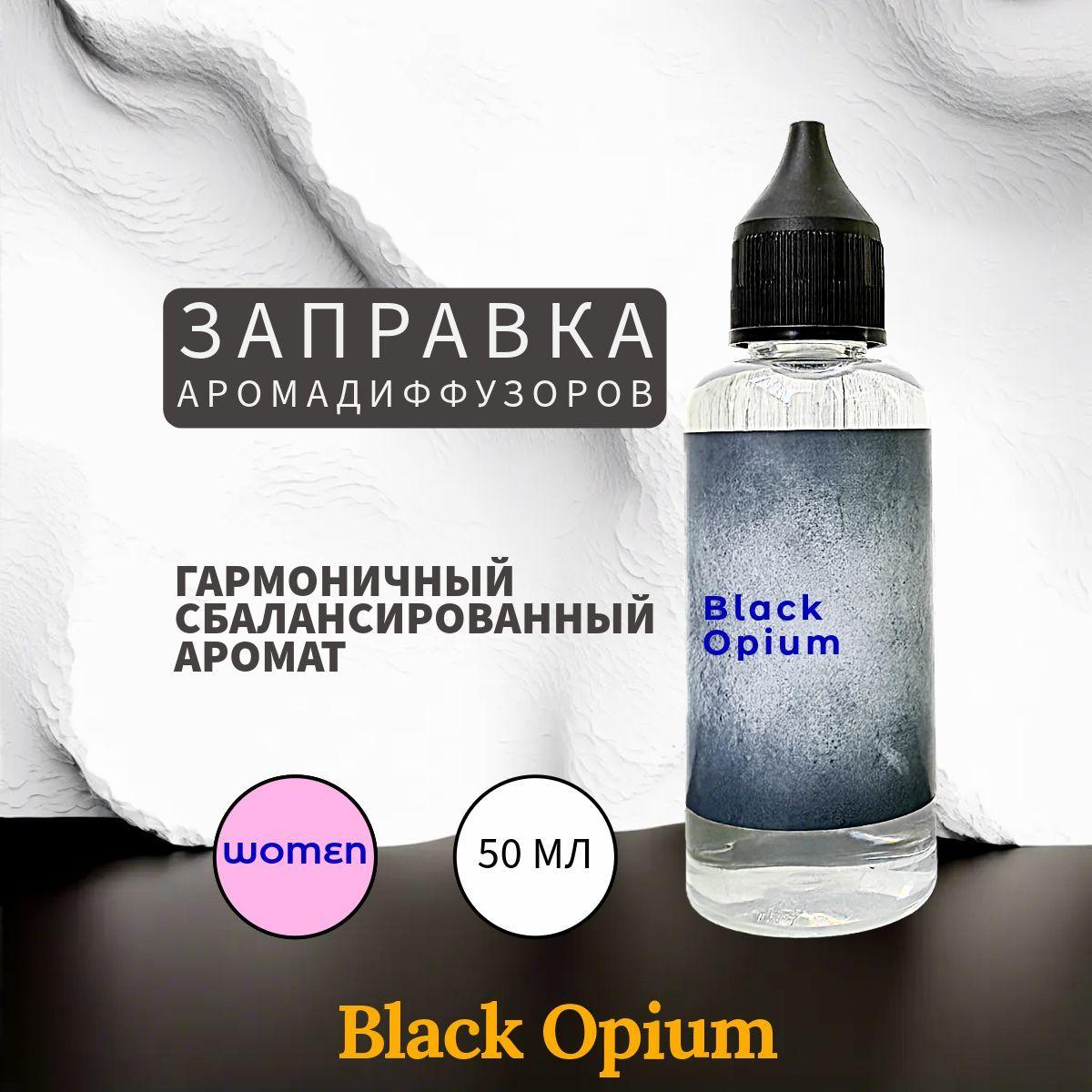 Black Opium Заправка Ароматизатор 50 мл