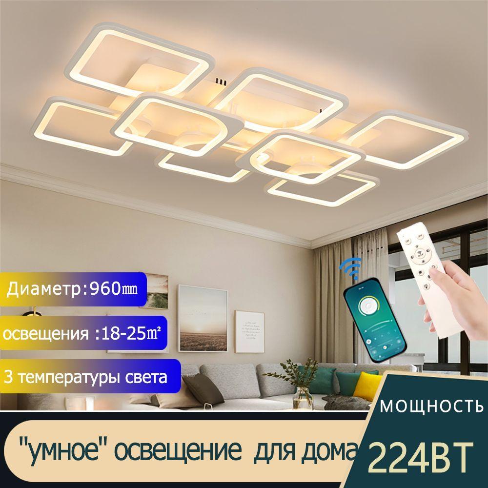 Y&X LIGHT Люстра потолочная, 224 Вт