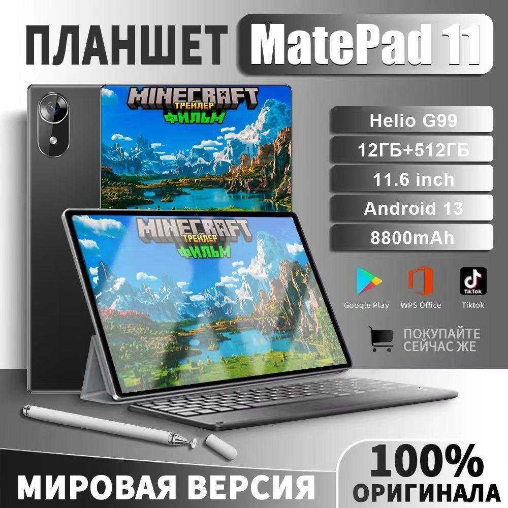 vove Планшет Matepad 11 Планшет 11.6 12+512GB  Android 13 / WiFi + Две Sim-карты + SD-карта, Поддержка русской, кожаная клавиатура Русский+стилус+защитное стекло,8800 мАч, подходит для развлечений/офиса/кабинета/путешествий 2024 new, 11.6" 12 ГБ/512 ГБ, черный