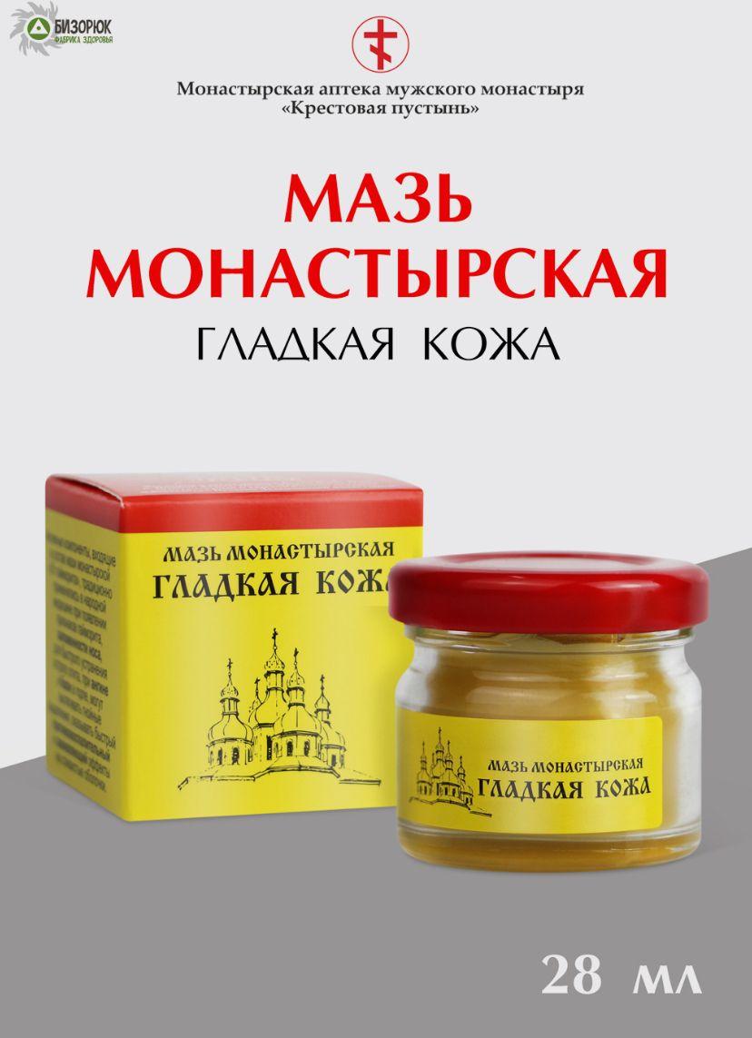 Мазь монастырская "Гладкая кожа" Архыз, 28 мл. Бизорюк, крем для лица