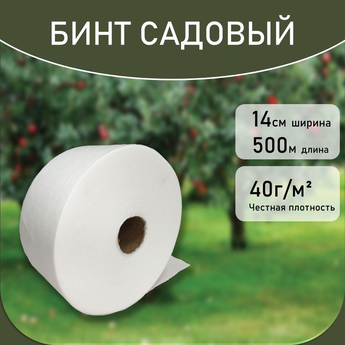 Бинт для деревьев и садовых растений 14см х 500м 40гр (Белый) с УФ стабилизатором / защита от неблагоприятных погодных условий и вредителей / защита мест прививки и штамбов деревьев