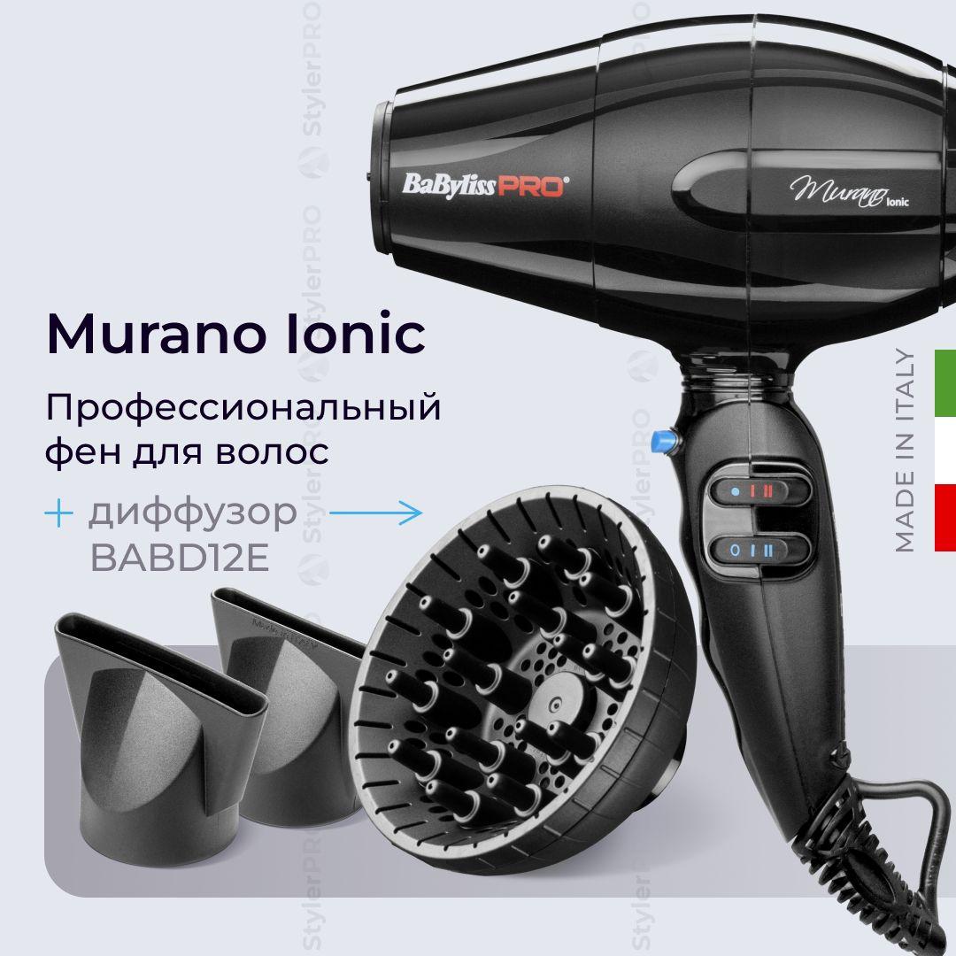 Фен BaByliss Pro Murano Ionic BAB6160INRE с диффузором BABD12E, профессиональный, с ионизацией, 2000 Вт, ультракомпактный