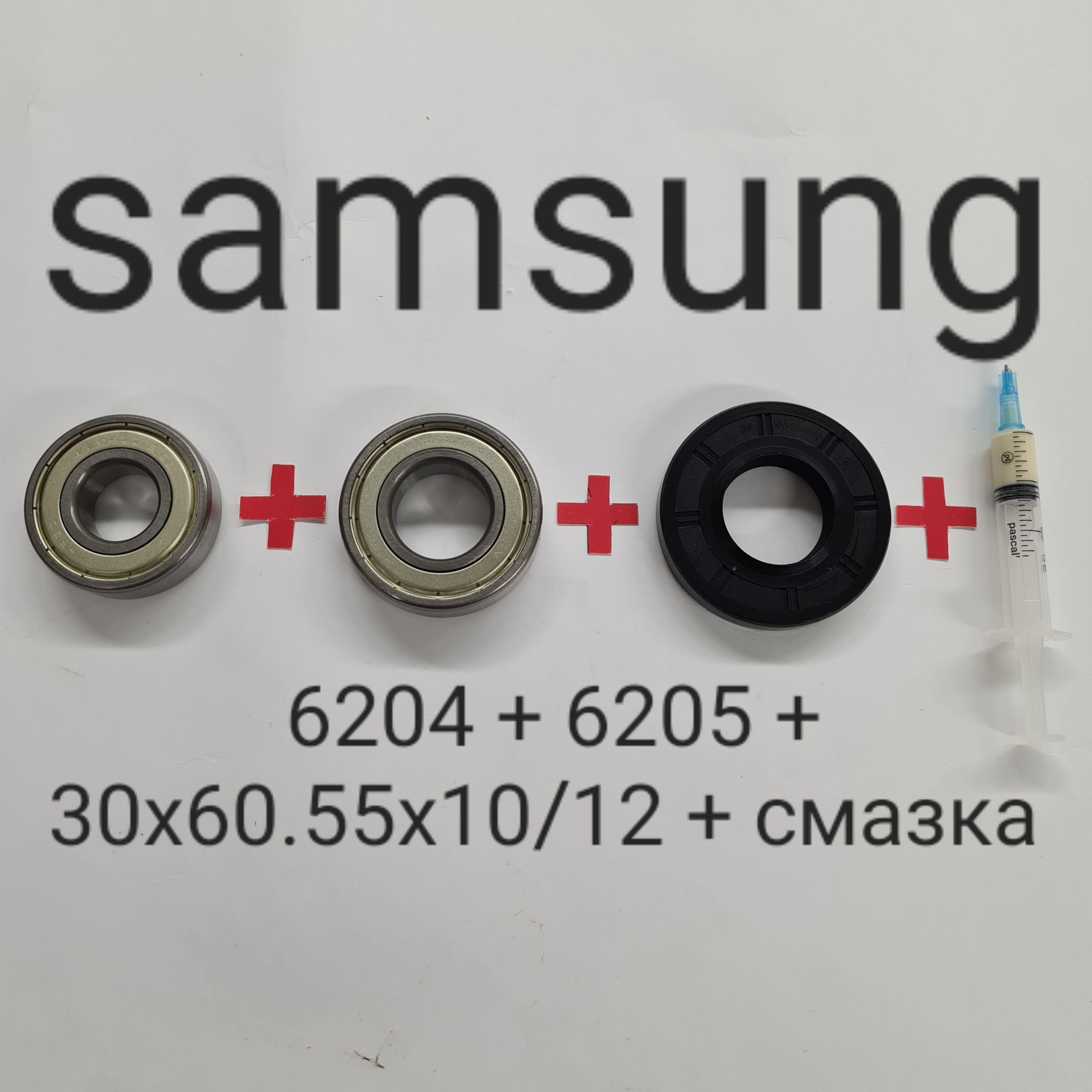 Подшипники бака samsung 6204, 6205, сальник, 30x60.55x10/12,+ смазка