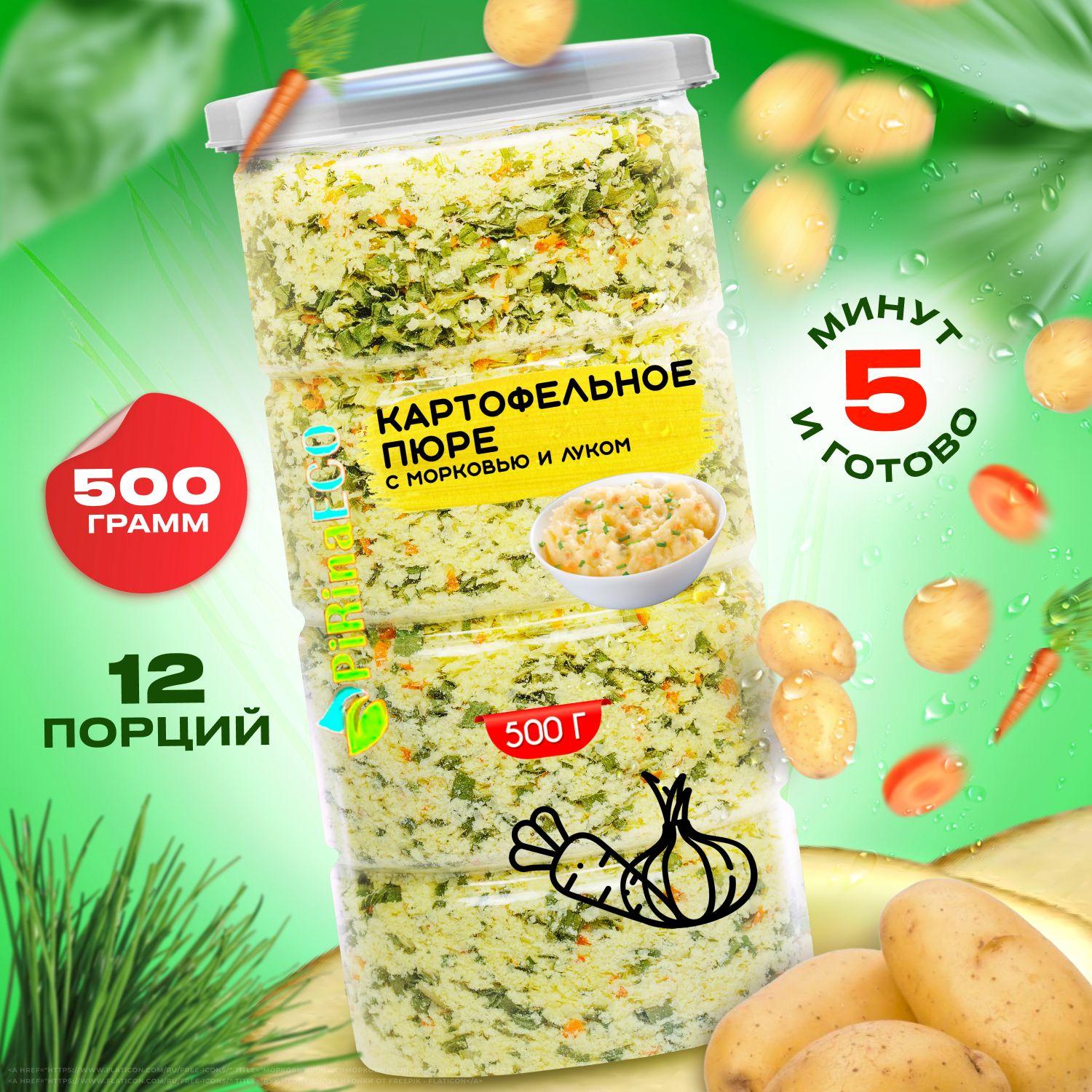 Pirina ECO / Картофельное пюре быстрого приготовления с морковью и зеленым луком-резанцем, 500г. Сушеные овощи.