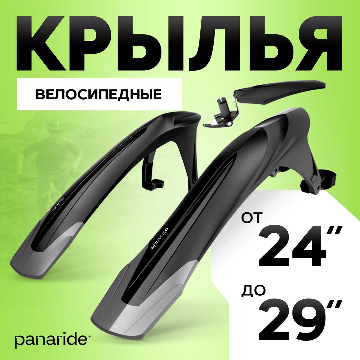 Крылья для велосипеда 24, 26, 27.5, 29 дюймов, комплект